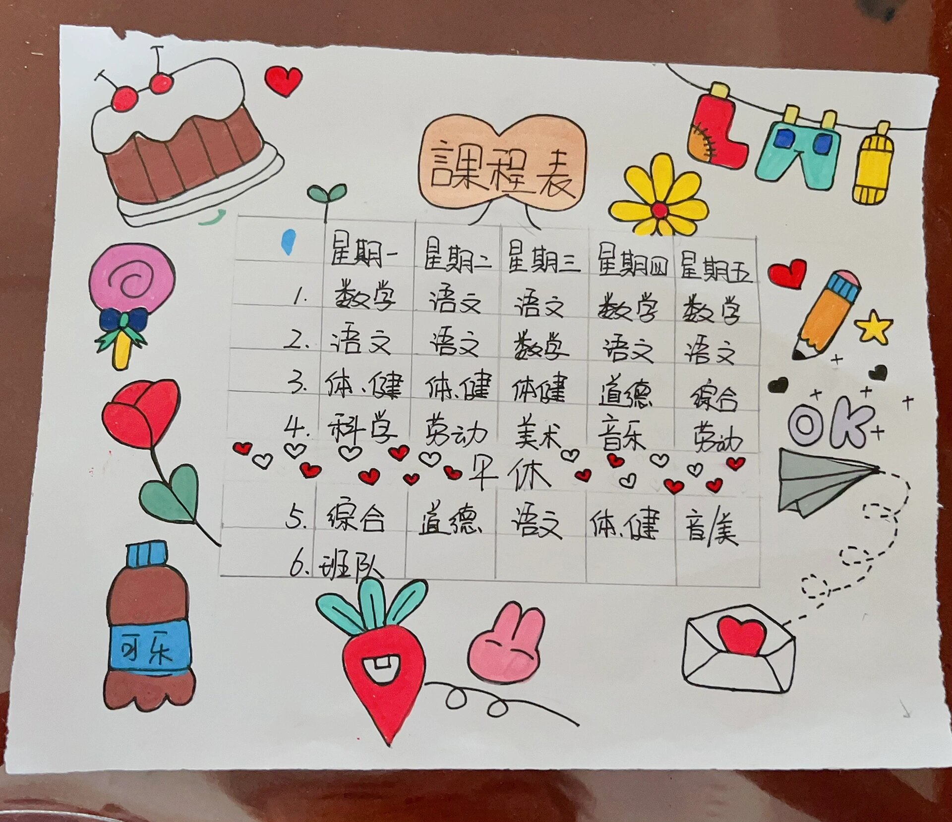 小朋友一年级课程表