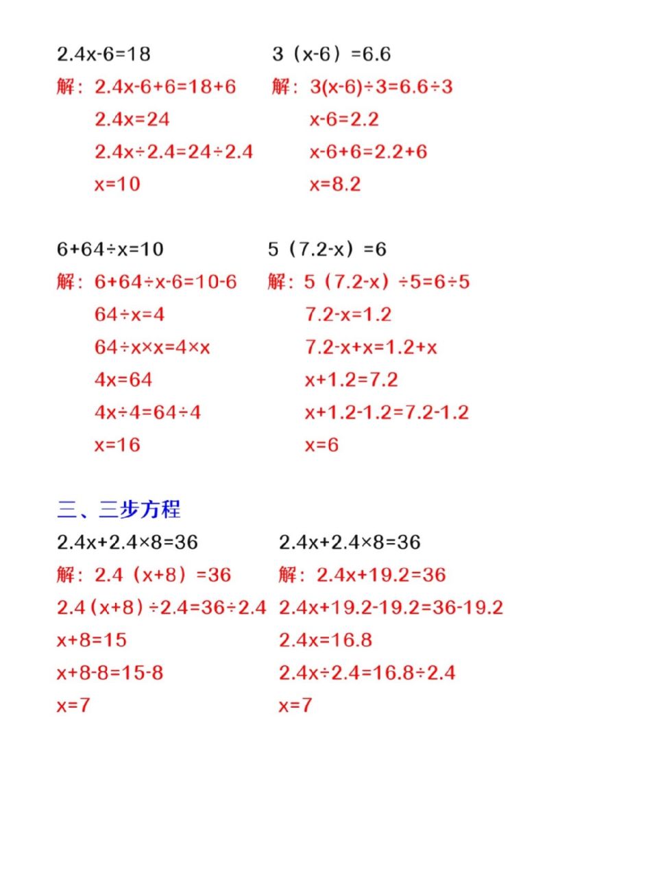 五年级方程题100道答案图片