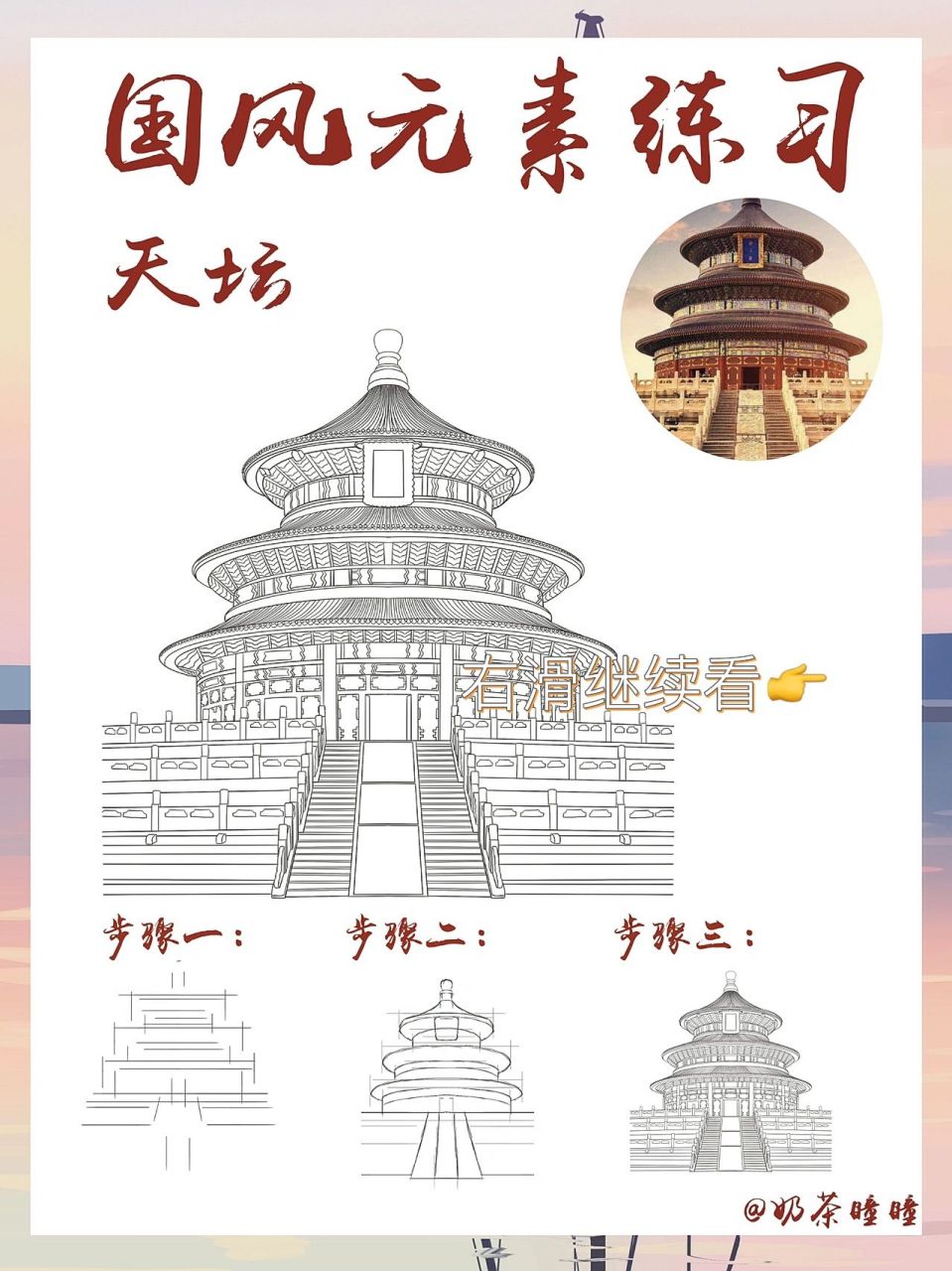 小白必看国风绘画步骤|教你如何画天坛7515 今天