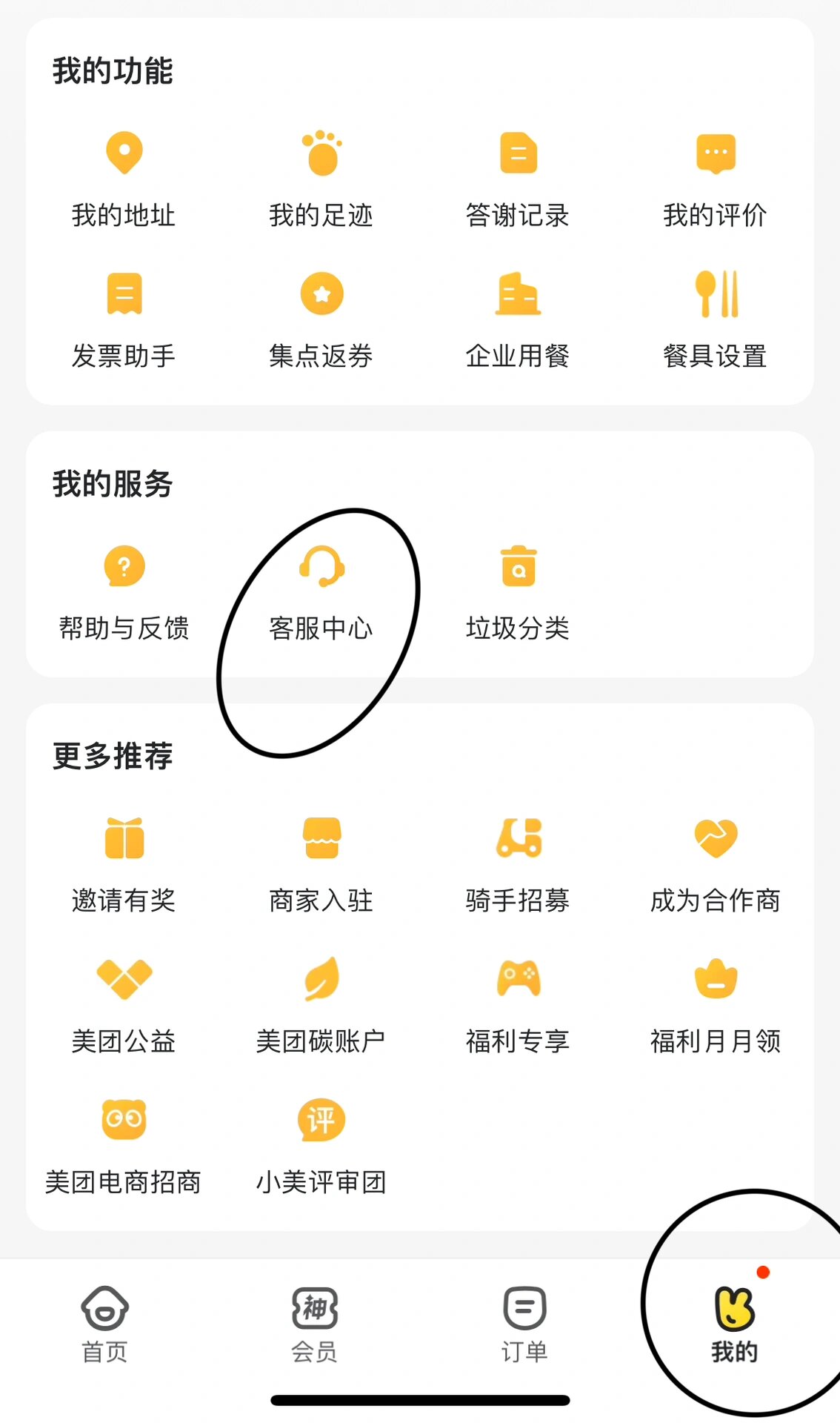如何关闭美团月付?