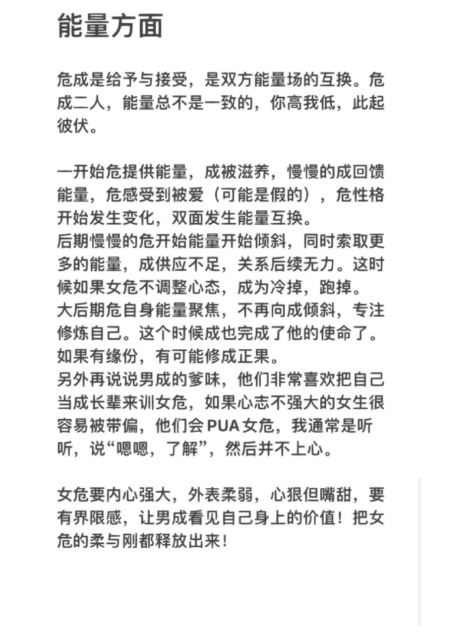 男成女危—女危的界限感与价值体现 女危就要有界限感,不能被吸血