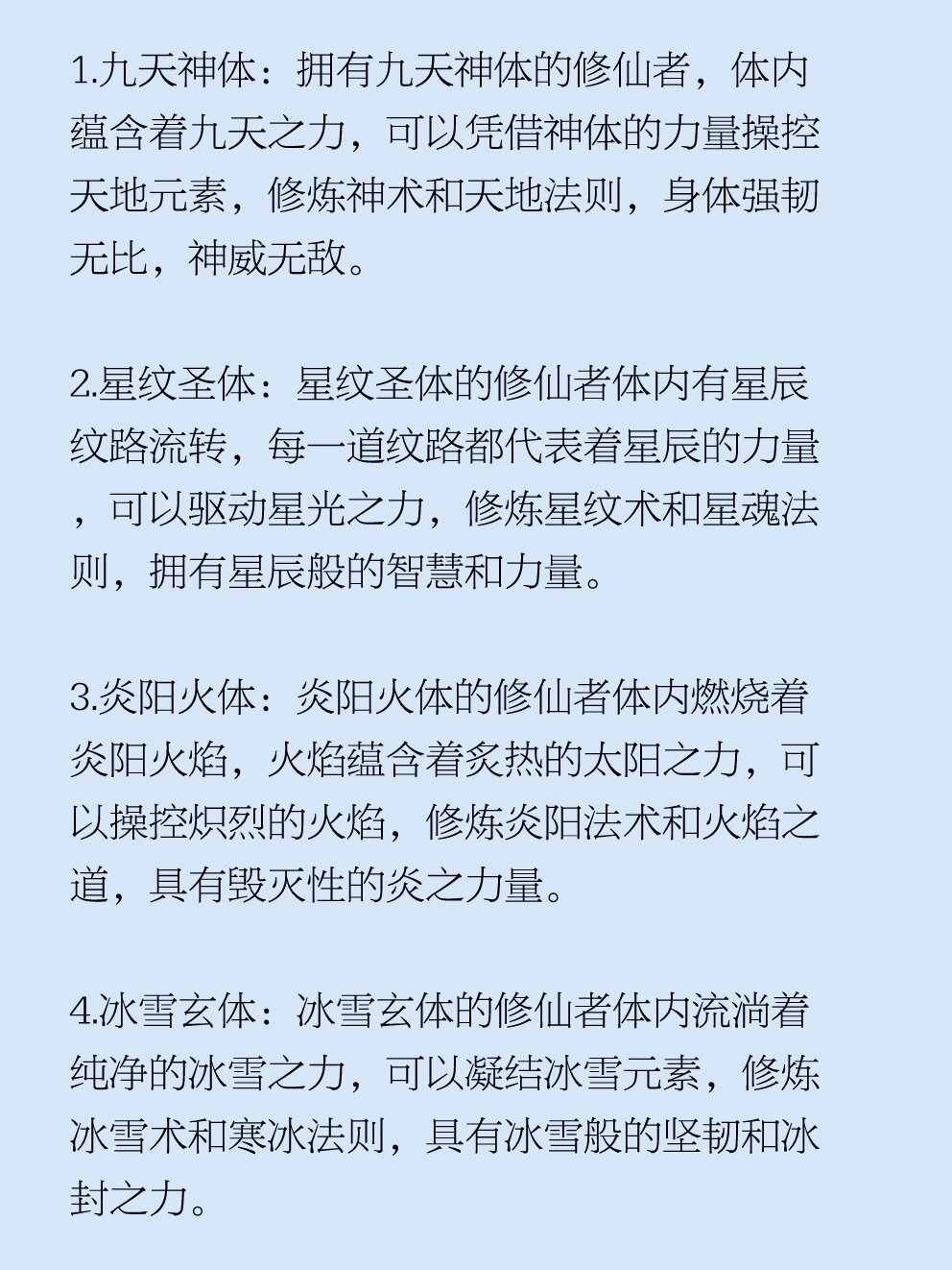 主角最强体质的小说