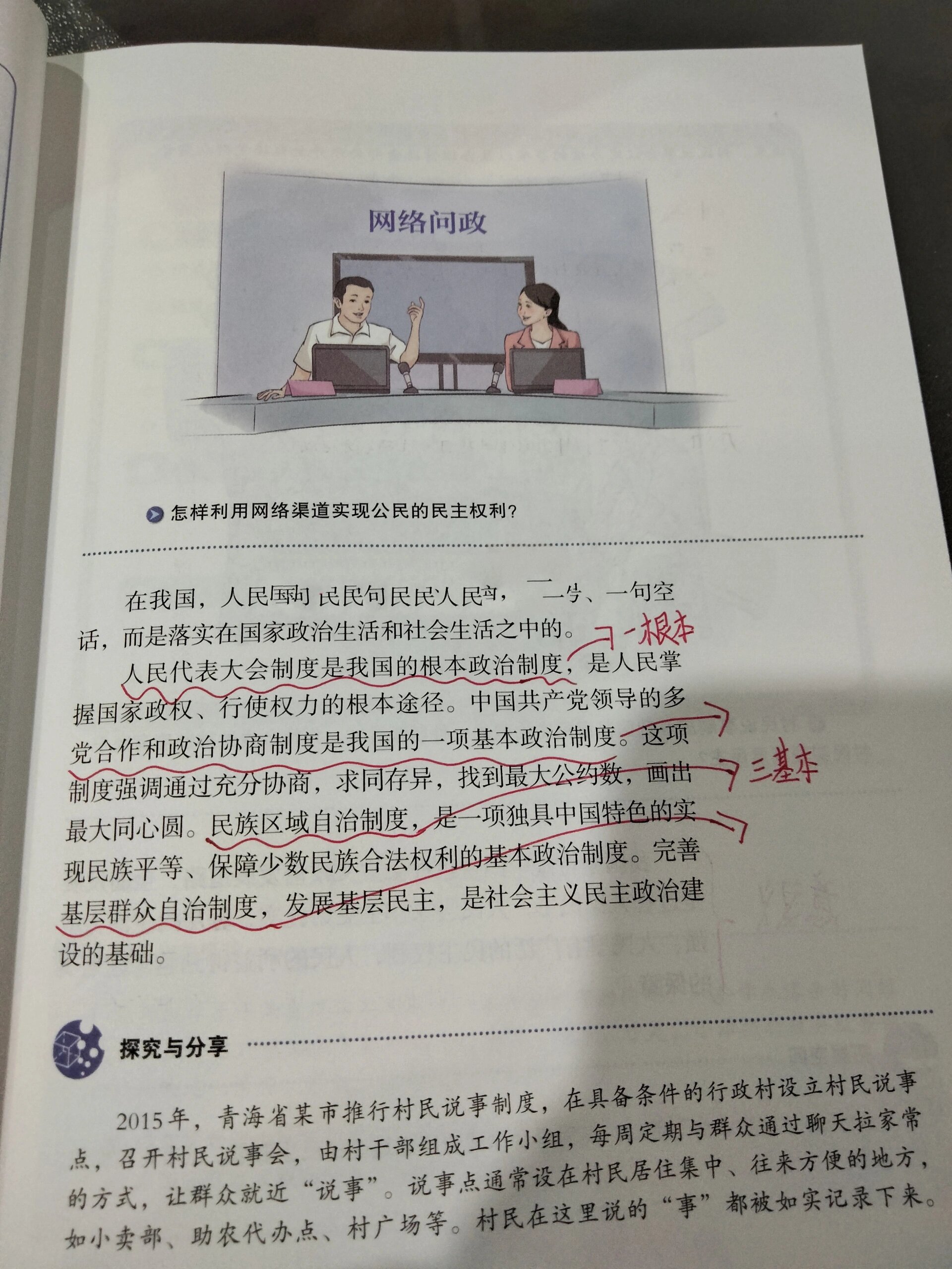 九年级上册政治第三课(追求民主价值)