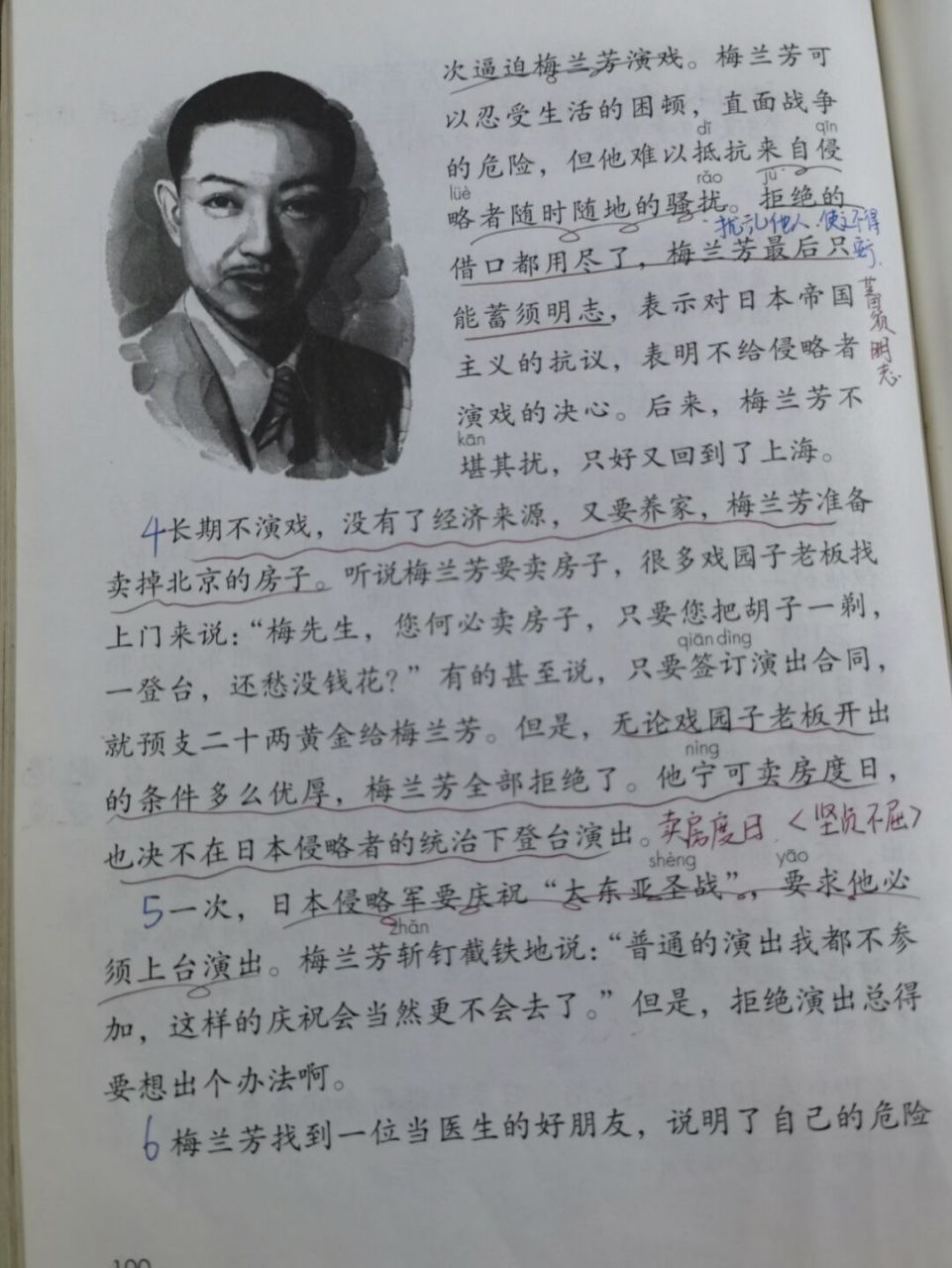 【备课笔记】四上语文《梅兰芳蓄须》