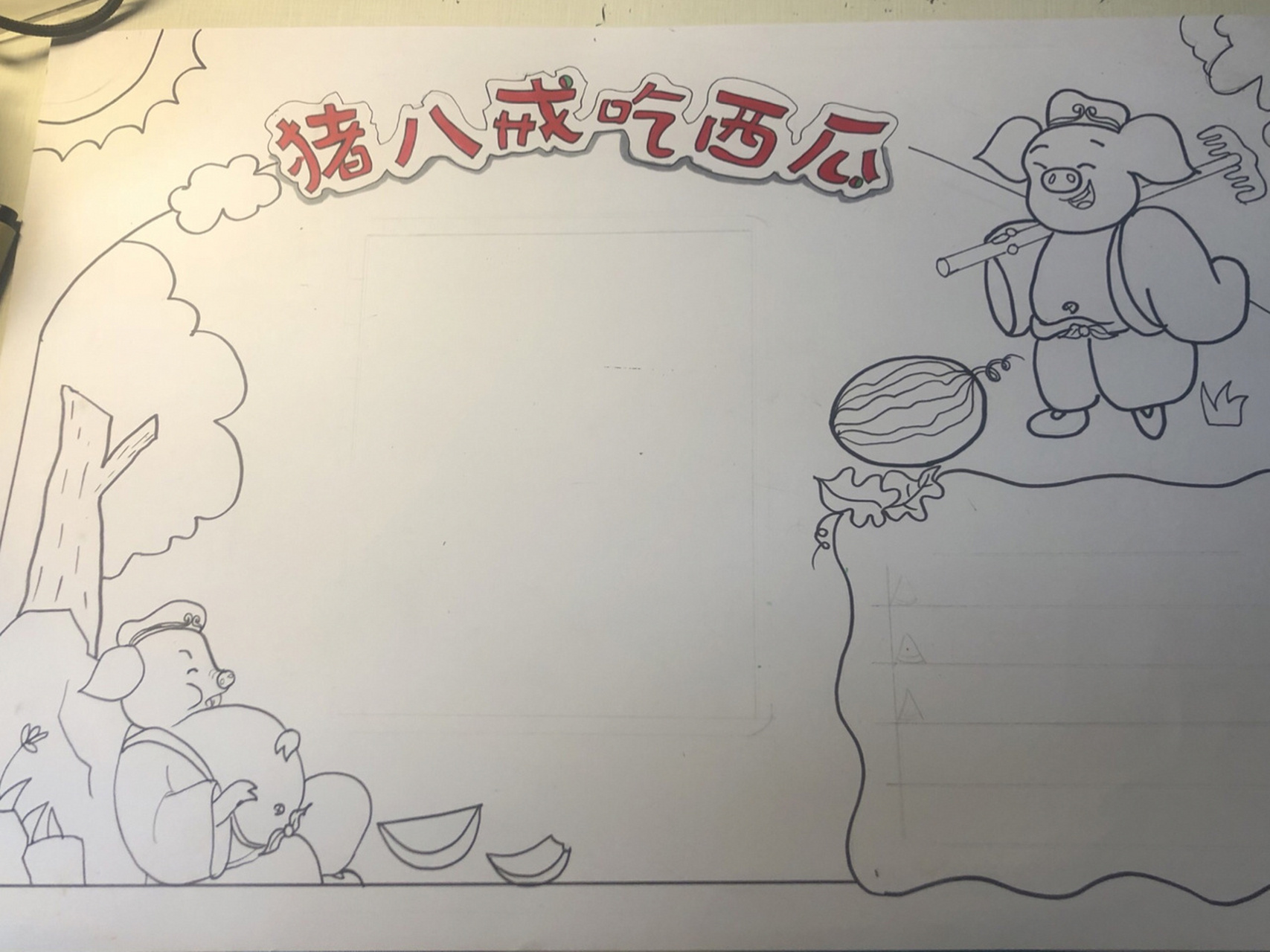 猪八戒吃西瓜手抄报,西游记手抄报