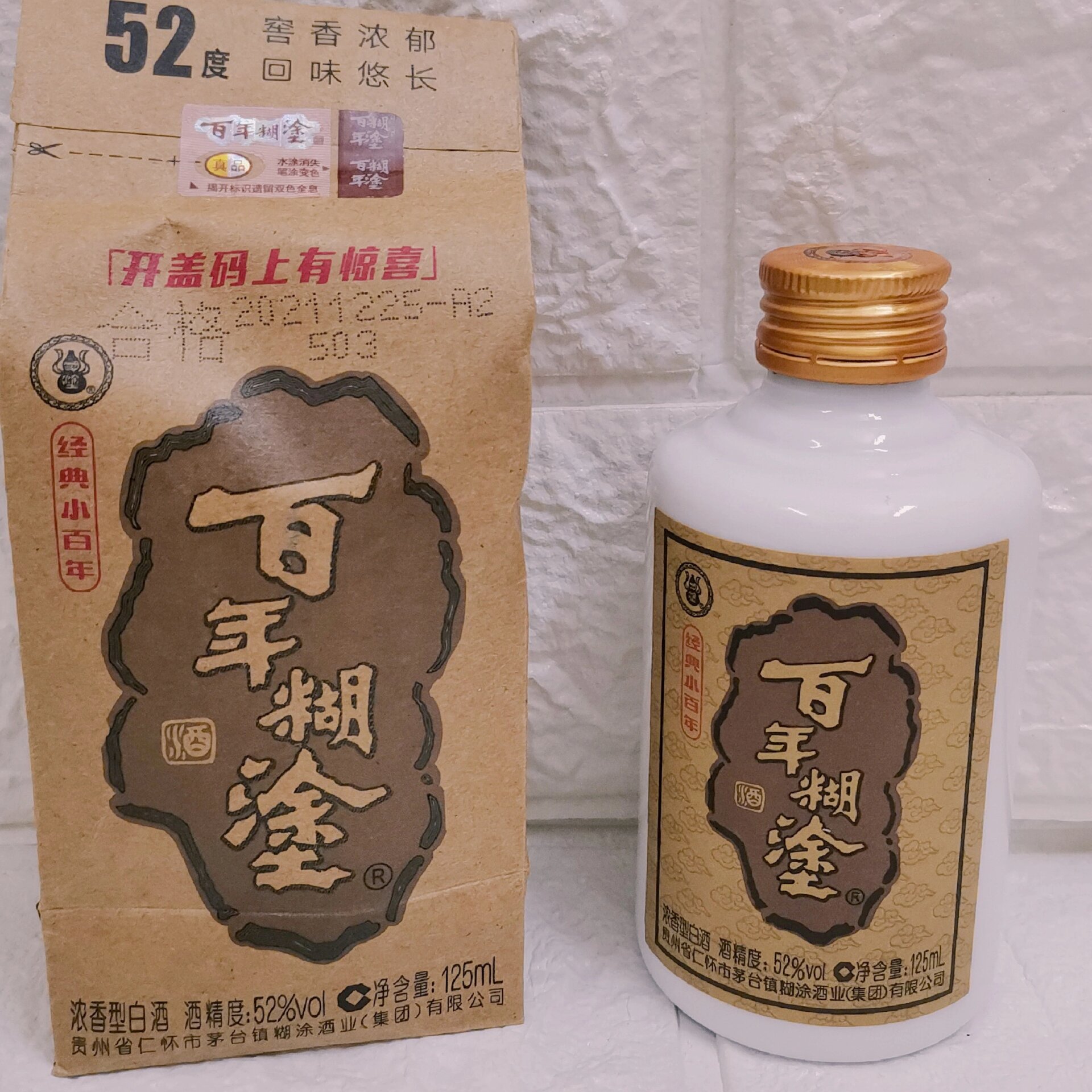 百年糊涂125ml可可爱爱的送礼