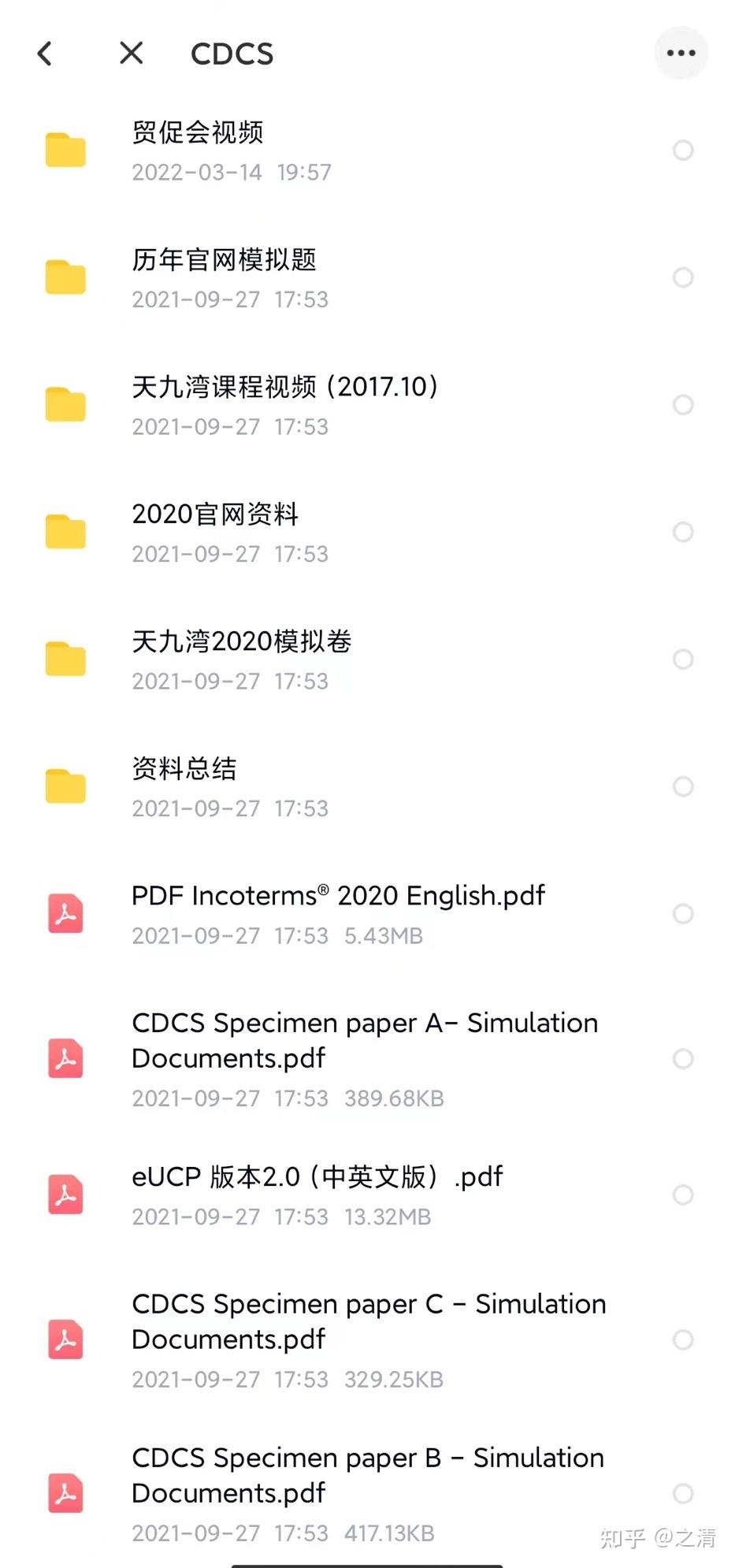 cdcs信用证专家资格证书考试哪位大神有考试经验无工作经验怎么准备