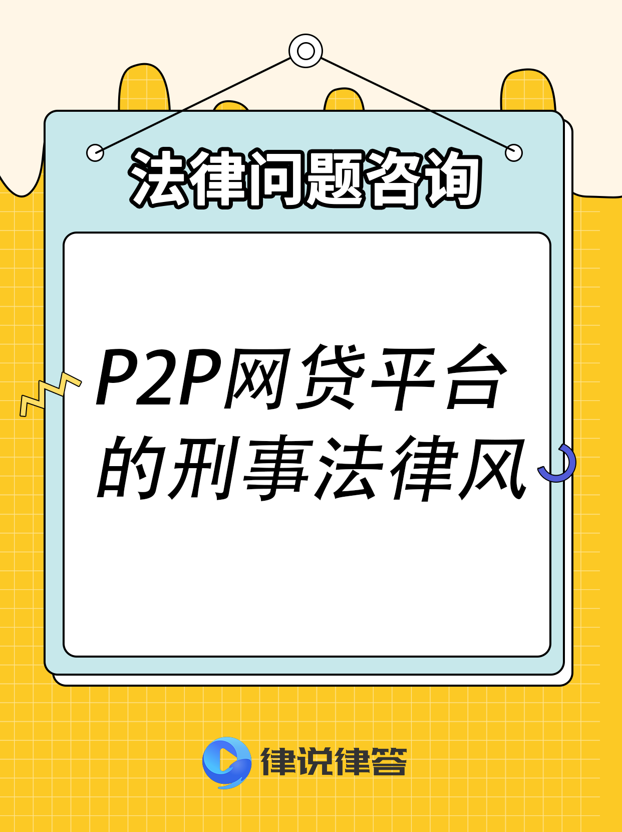 如何有效识别p2p网贷投资风险(p2p网络借贷风险防范的几种方法)
