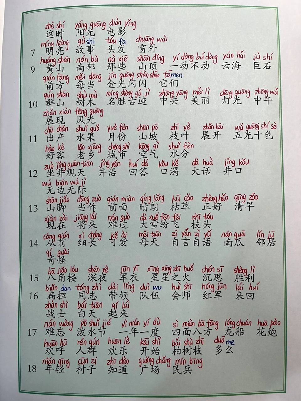 部编版语文二年级上册词语表 部编版语文二年级上册词语表,蓝笔标注是