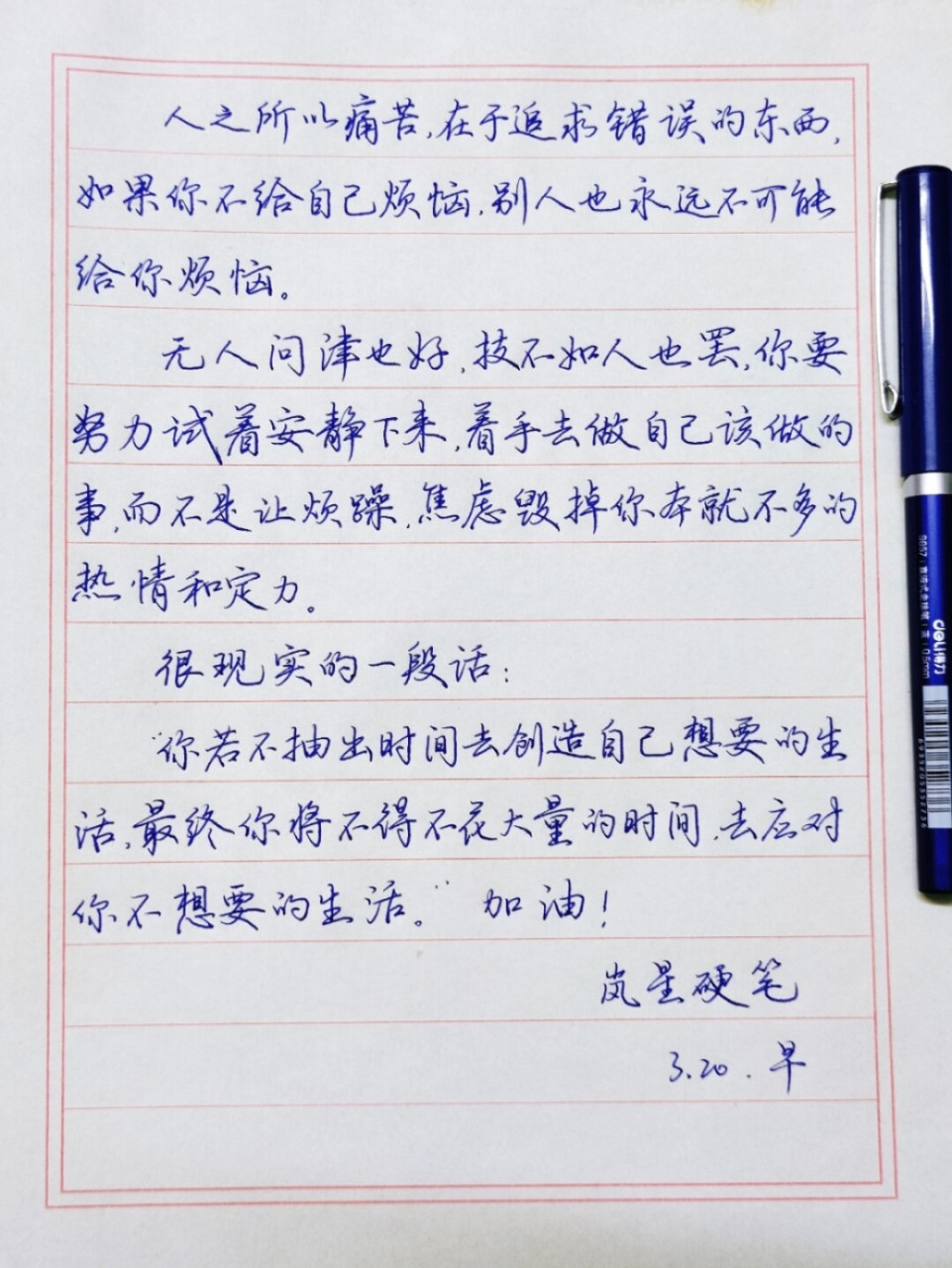 新笔到了,得力大容量走珠笔 #每日练字打卡