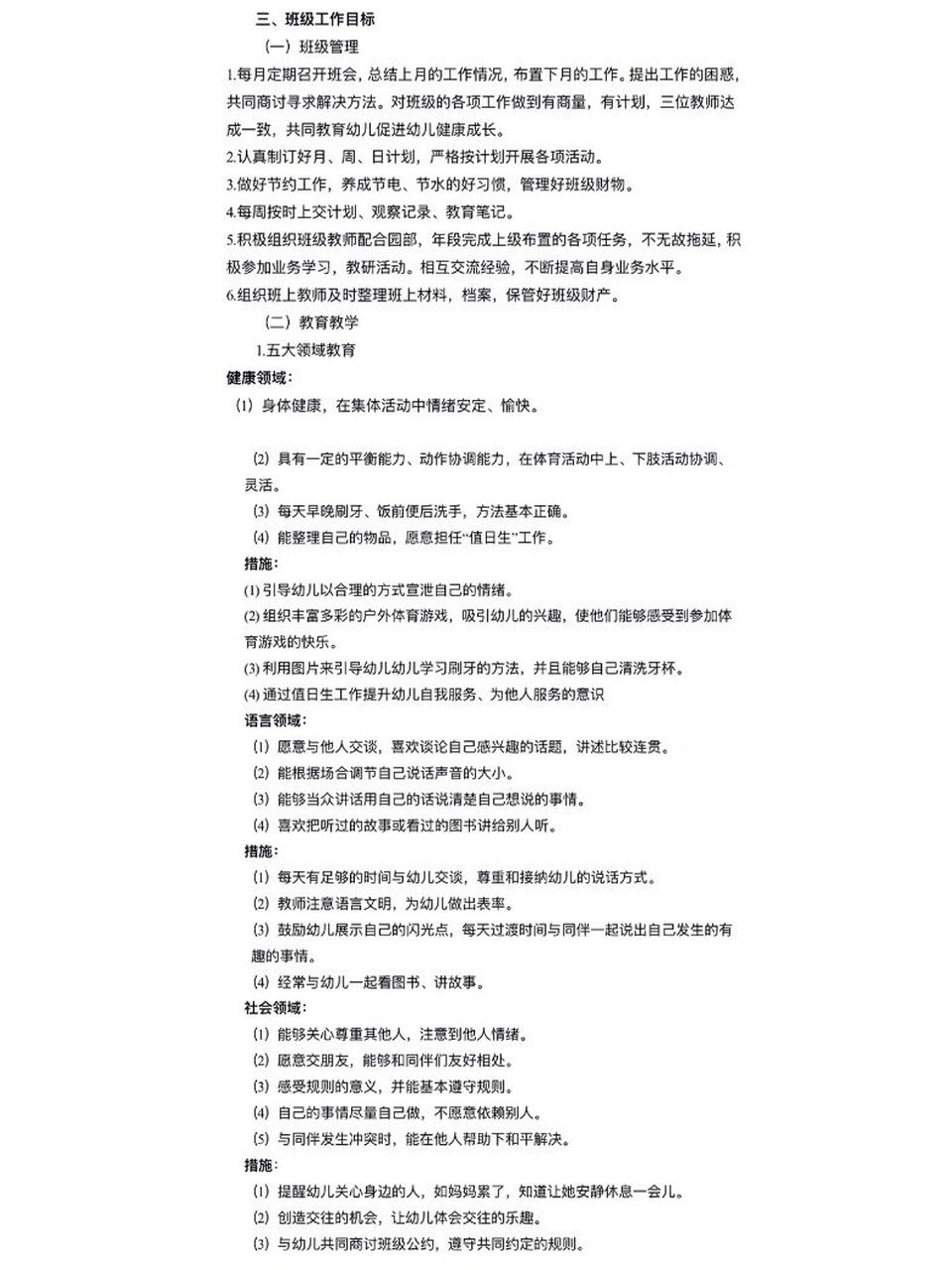 幼儿园中班上学期班级计划|新学期计划 73班务工作计划 2022-2023学