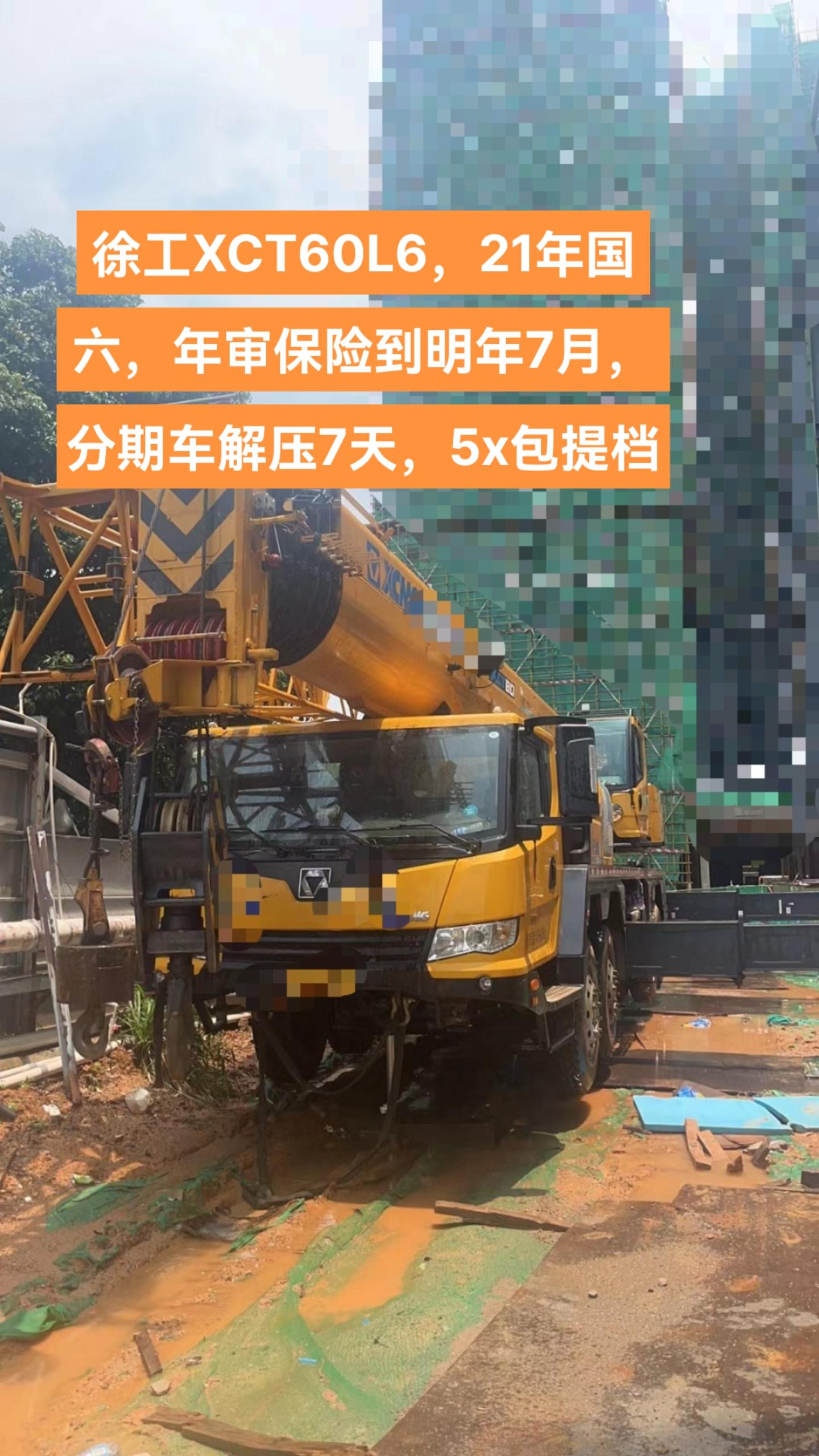 徐工xct60l6,21年国六,配重12吨,年审保险到明年7月,5x包提档