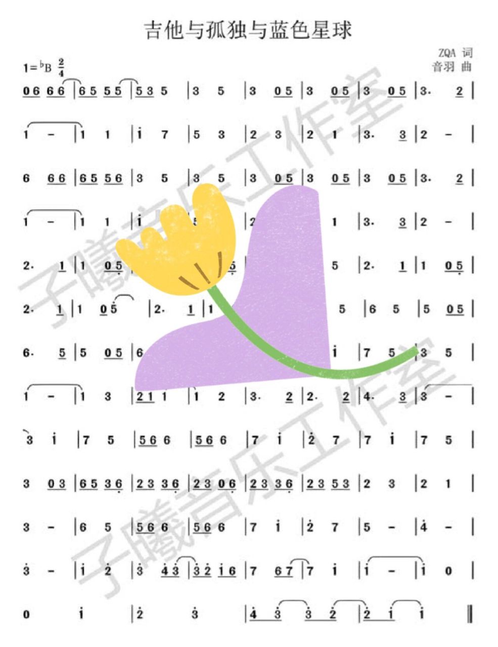 《吉他与孤独与蓝色星球》孤独摇滚简谱 扒了人声 需要谱的私