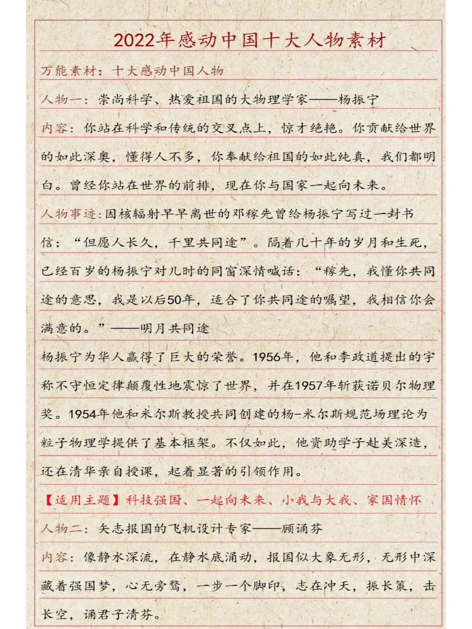 人物素材摘抄大全高中最新版(人物素材积累高中事件+点评最新)