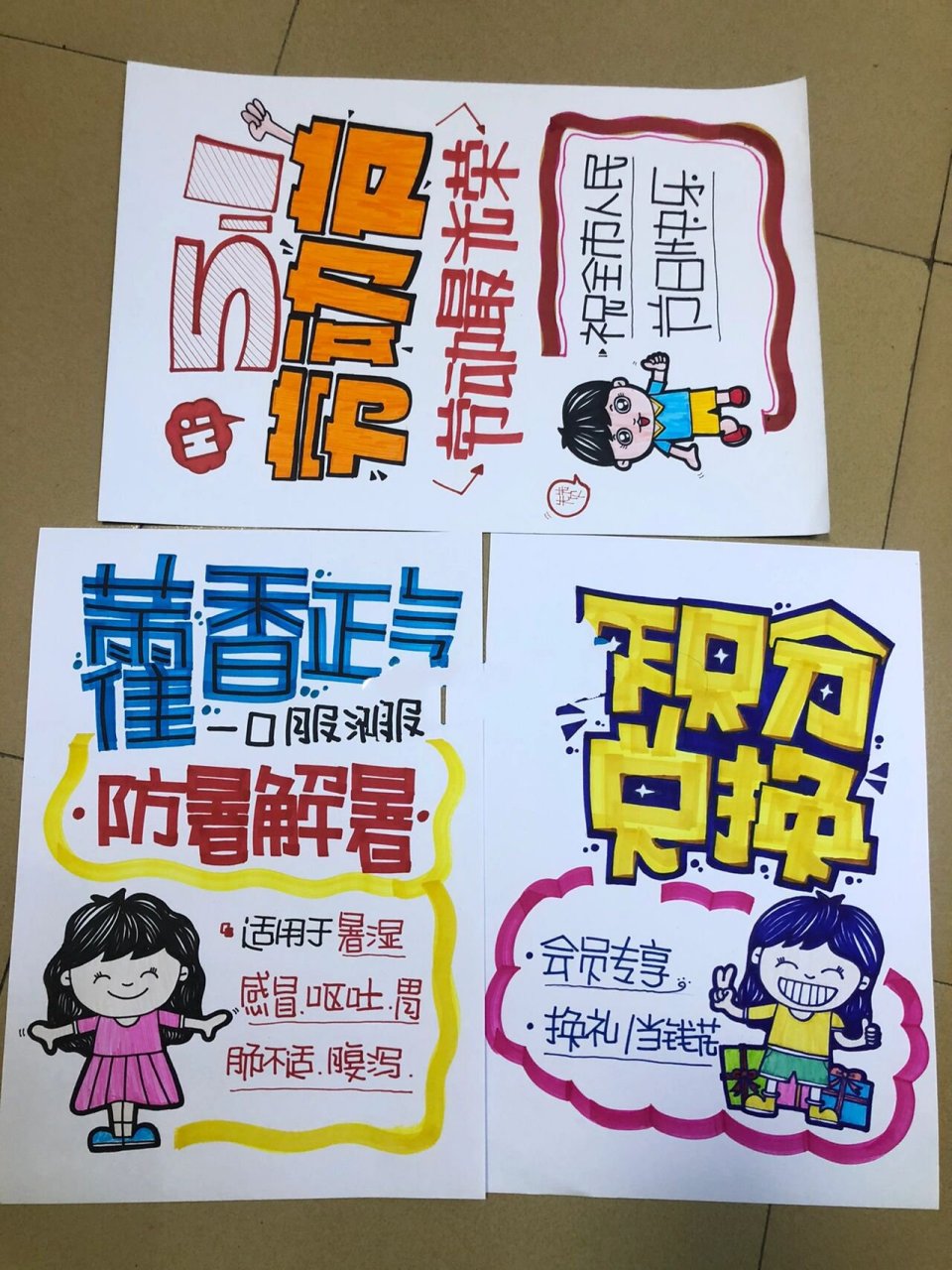 药店手绘pop海报分享～ 积分兑换海报,藿香正气口服液海报,51劳动节
