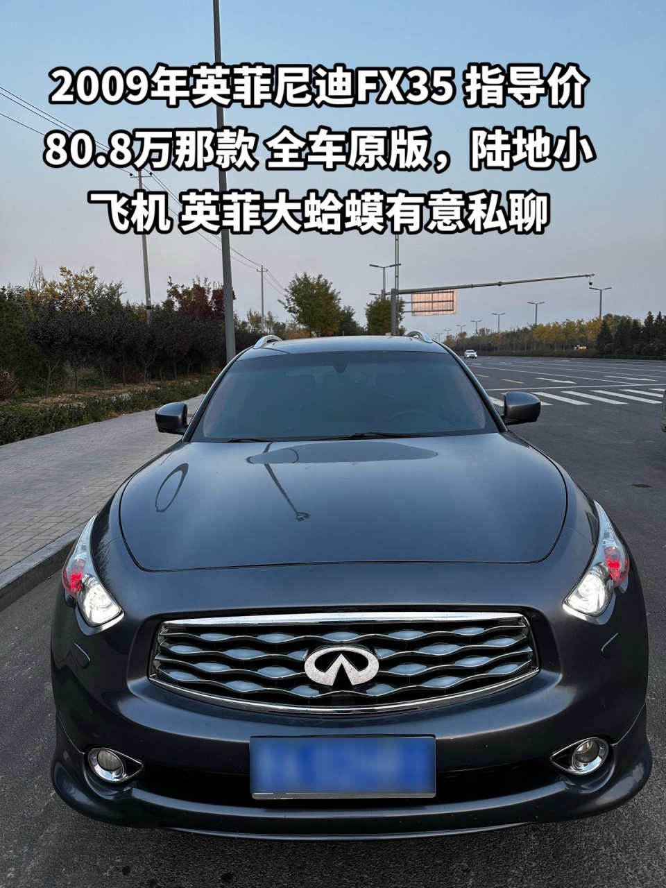 2009年英菲尼迪fx35 指导价80.