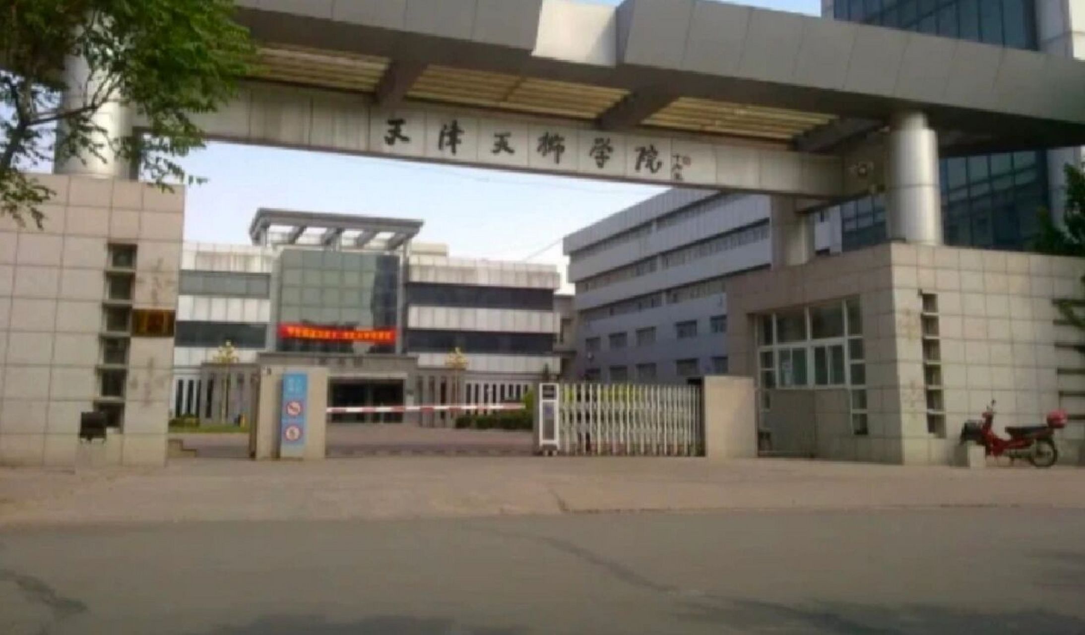 天津天狮学院 99天津天狮学院是经中华人民共和国教育部批准,由天狮