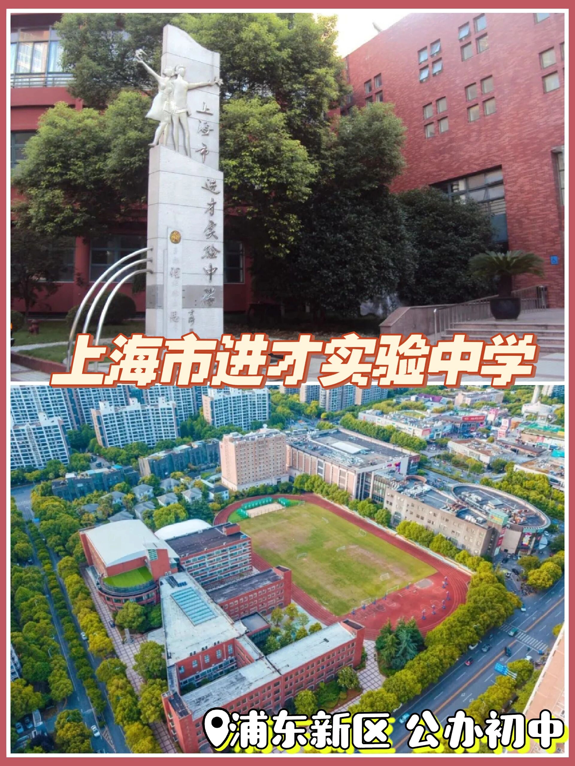 浦东模范实验中学图片