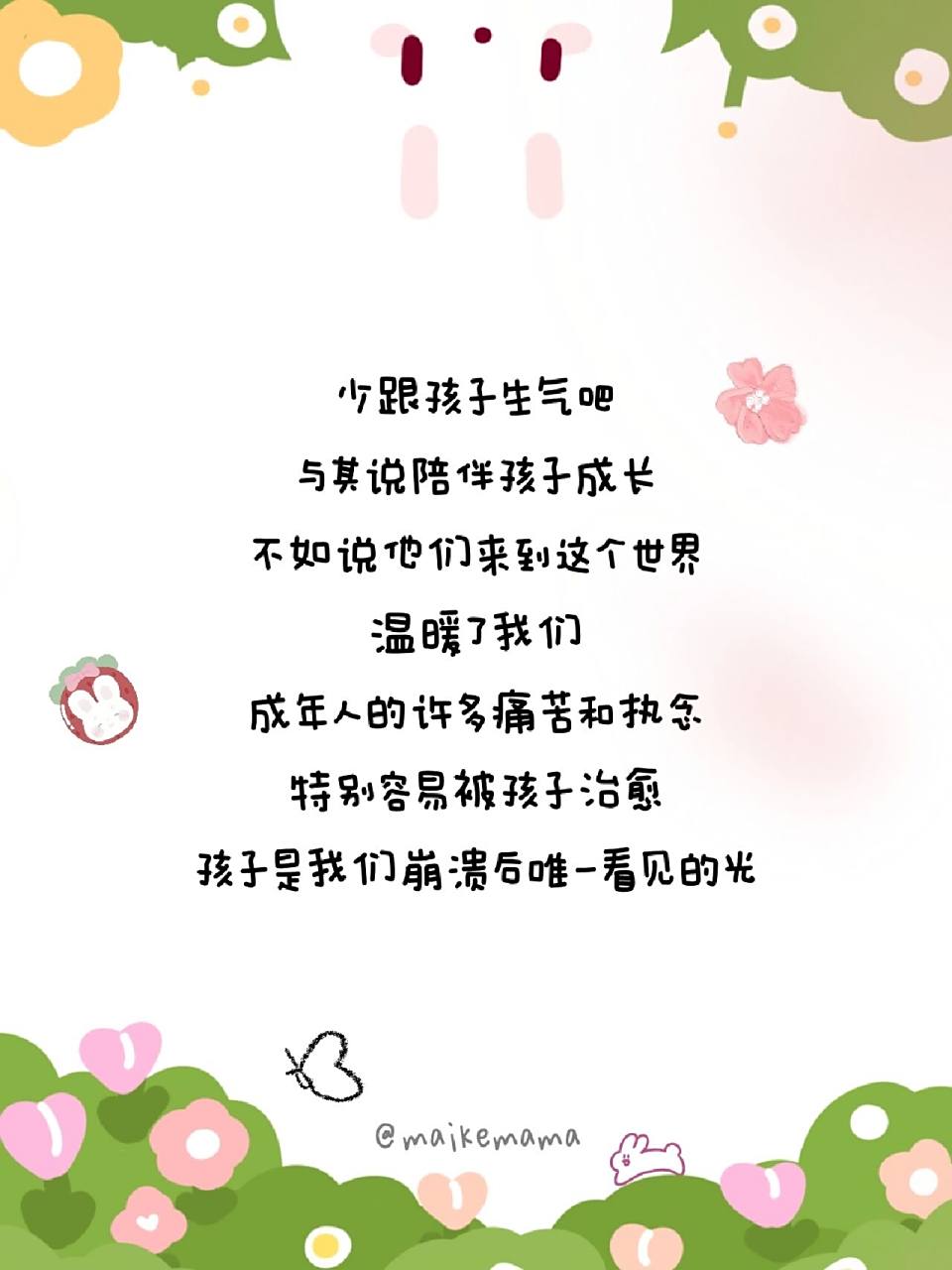 亲子文案|少跟孩子生气做个情绪稳定的妈妈 少跟孩子生气吧 与其说