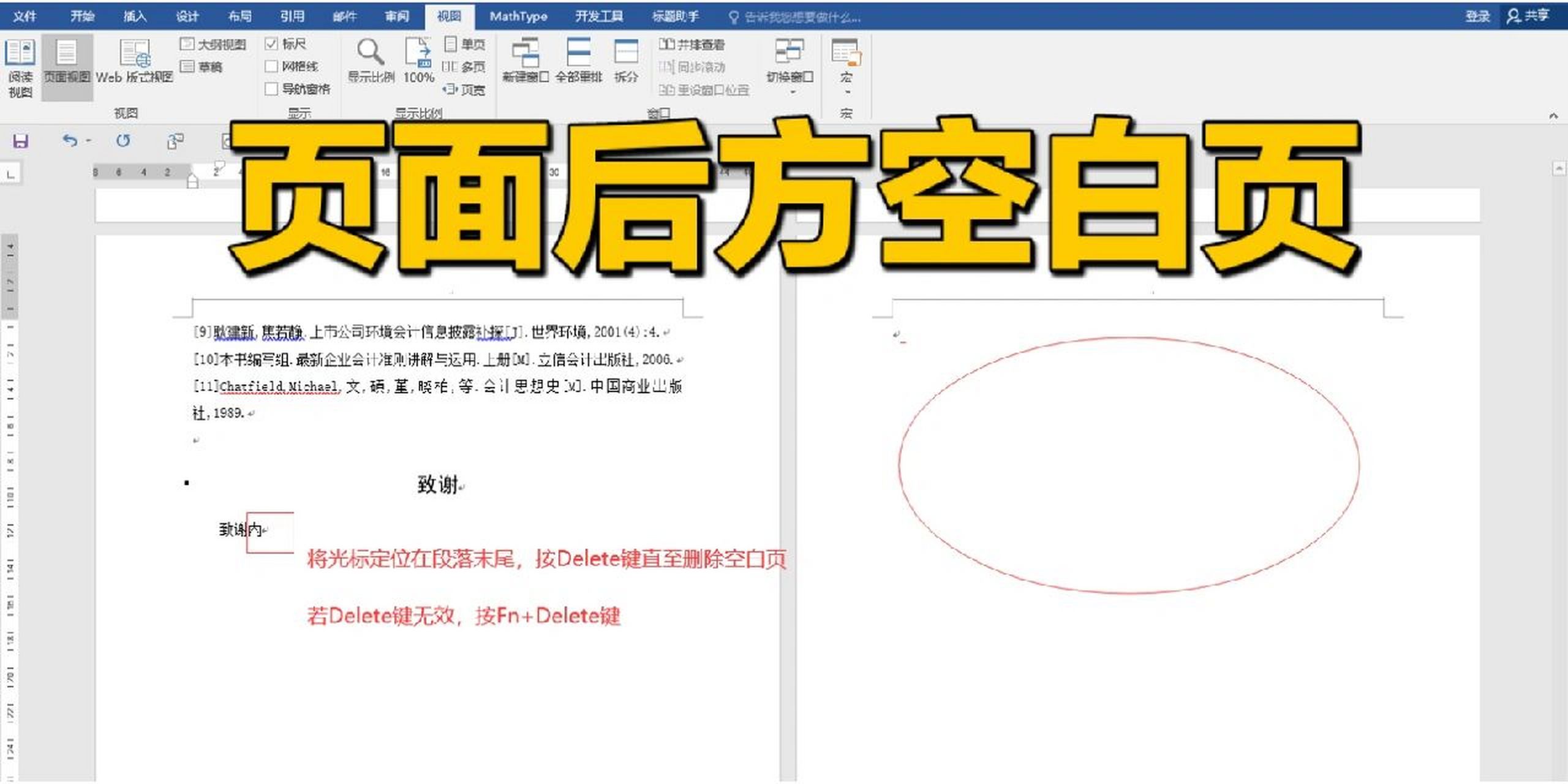 word快速删除空白页的三种方法 get!