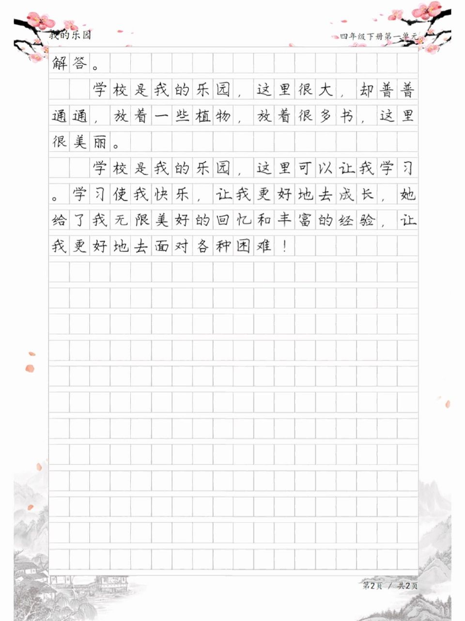 我的乐园作文房间图片