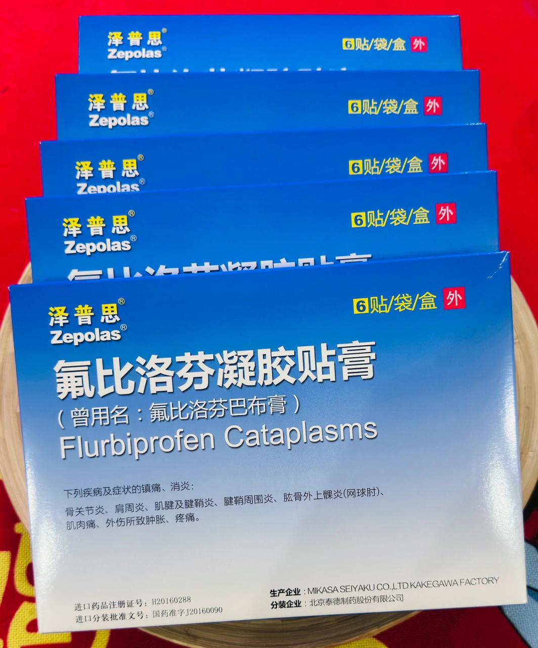 【泽普思】氟比洛芬凝胶贴膏 40mg*6贴/盒