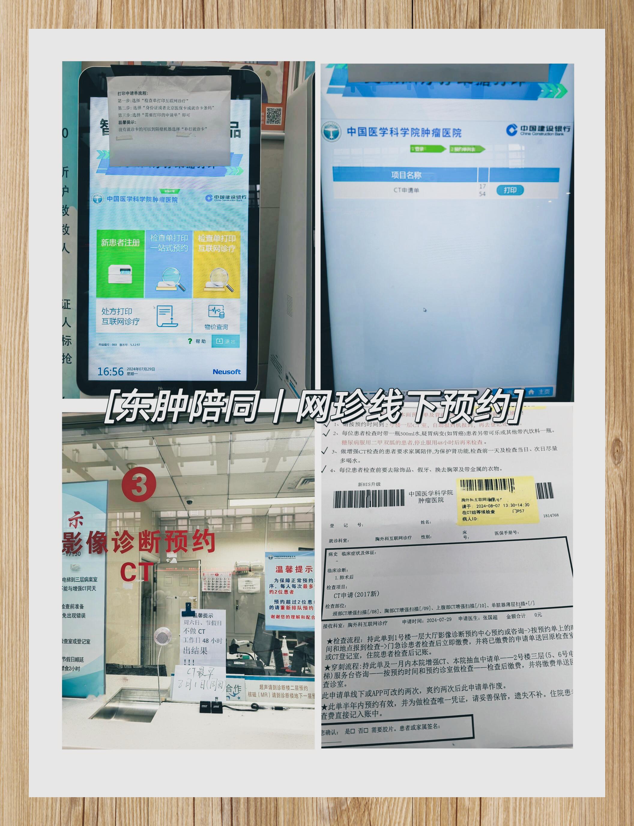 东肿网珍线下就诊预约服务