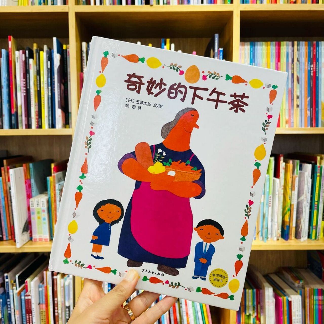 咋办… 《奇妙的下午茶》 78适合年龄:377 7815内容分享:有一