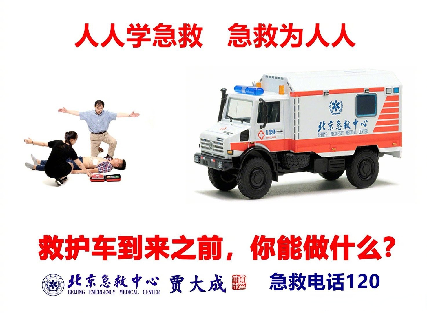 拨打急救电话120,救护车不能在几分钟之内到达,怎么办?