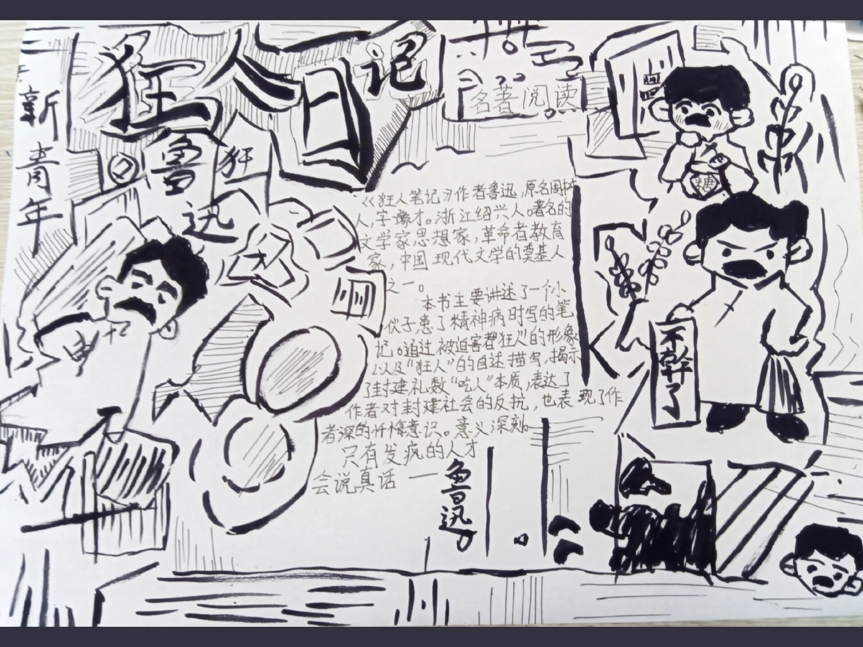 巜狂人日记》阅读小报借鉴好友帮助 @一条xiu鱼干#狂人日记# #记录