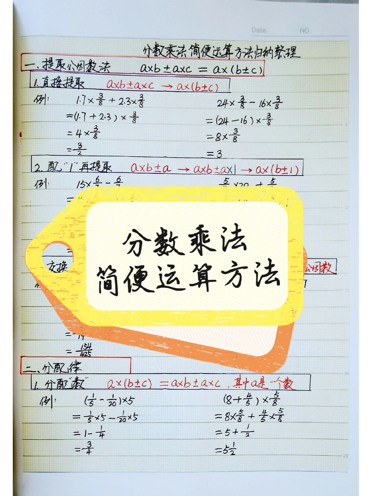 分数乘分数的计算方法
