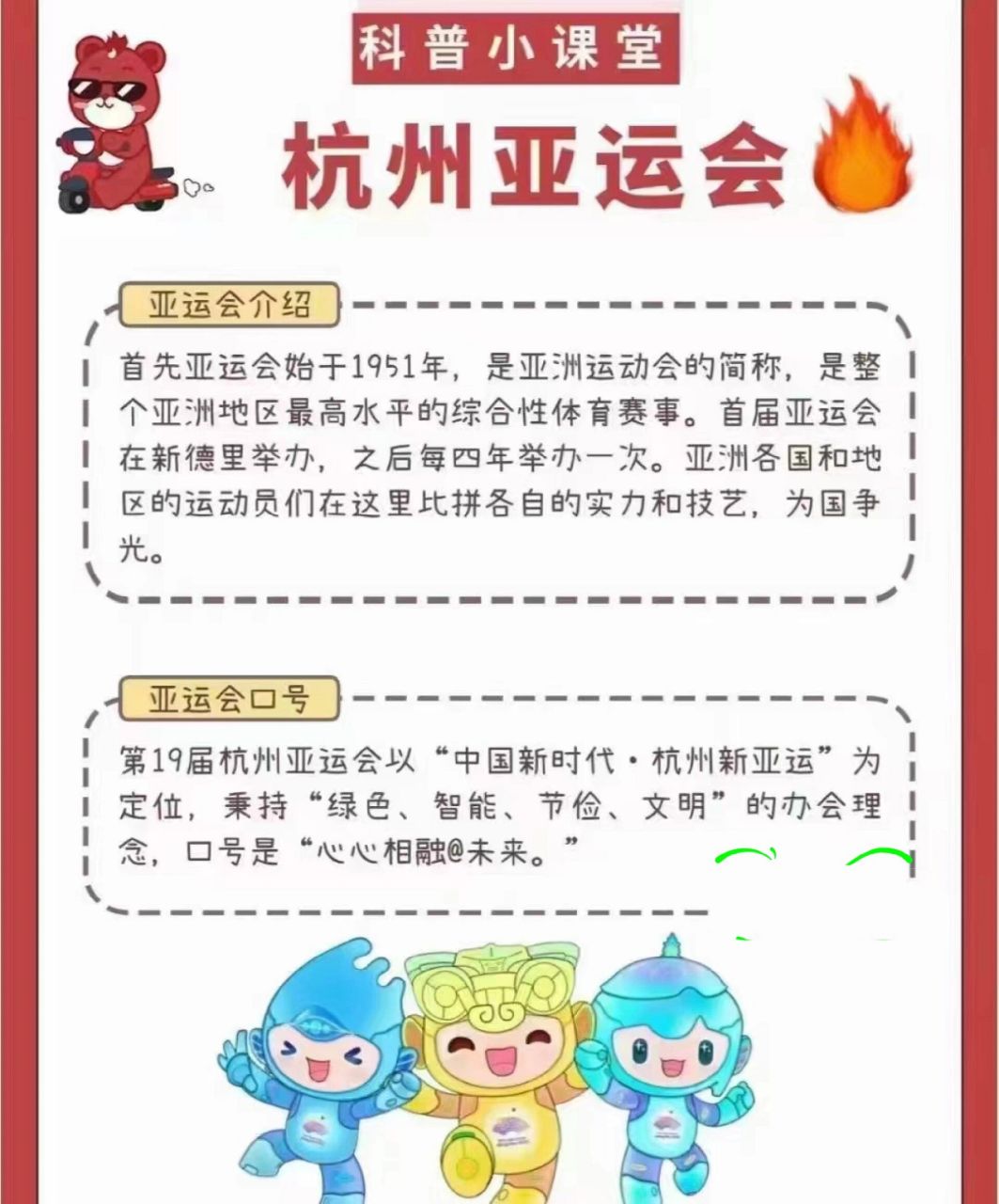 让我们扒一扒关于杭州亚运会知识 趁着周末和孩子一起 聊聊杭州亚运会