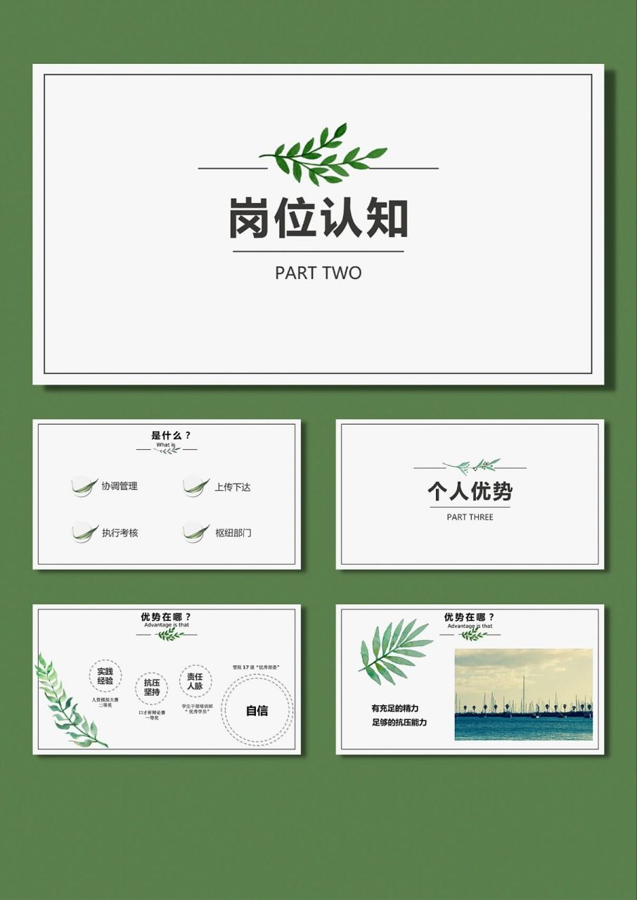 ppt学生会社团竞选演讲通用