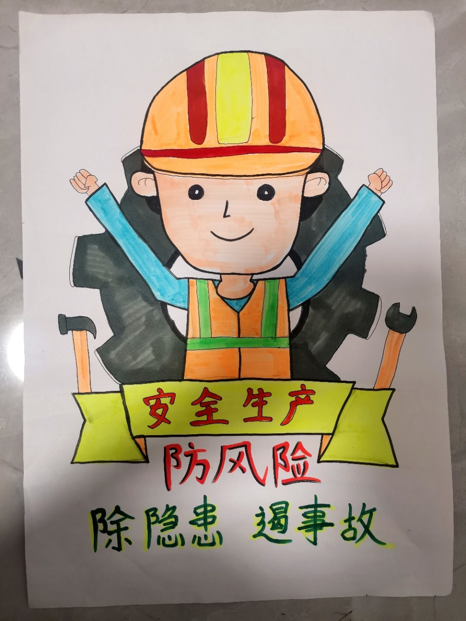 安全生产 手绘 非原创