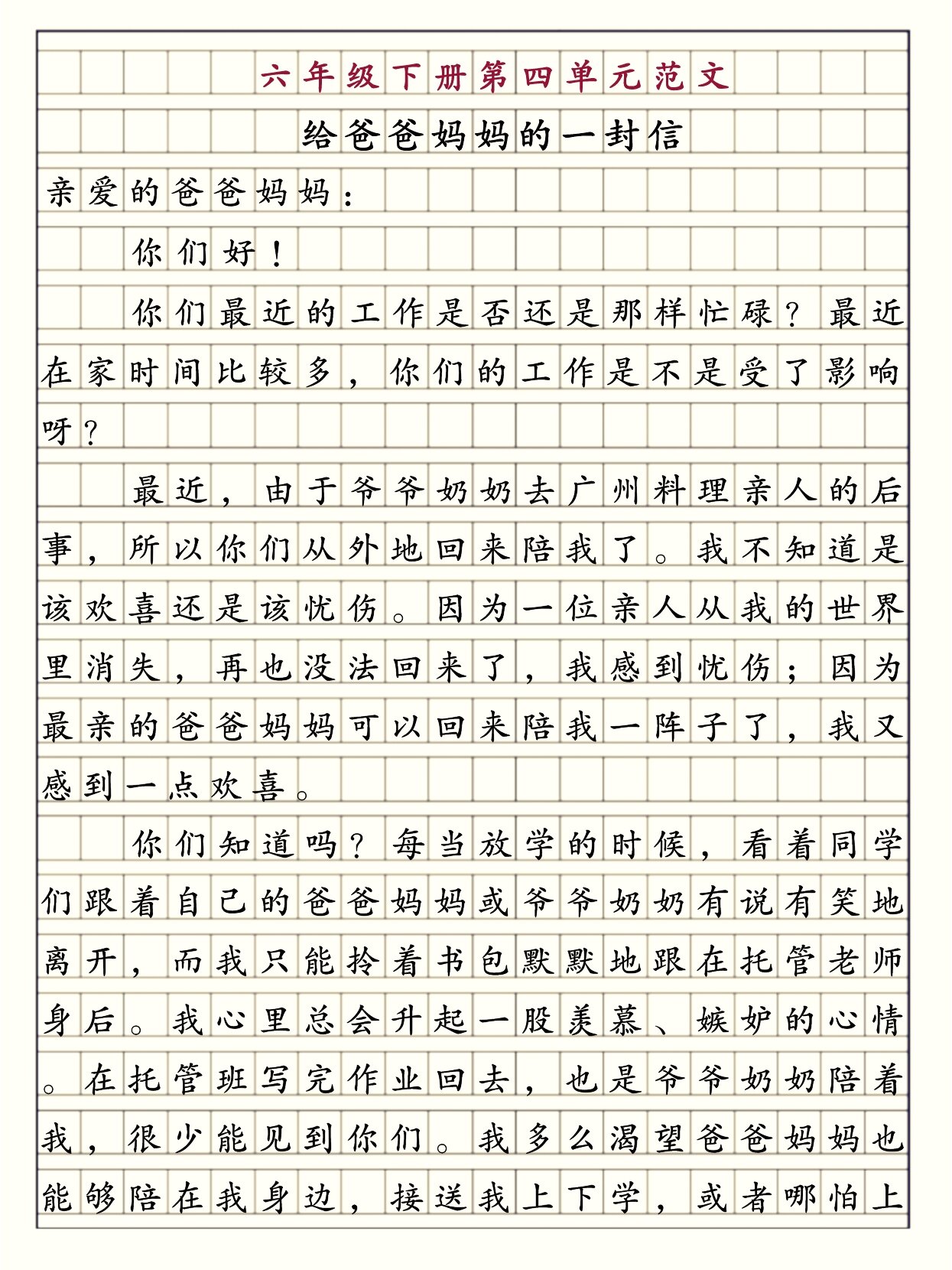 给父母的一封家书800字图片