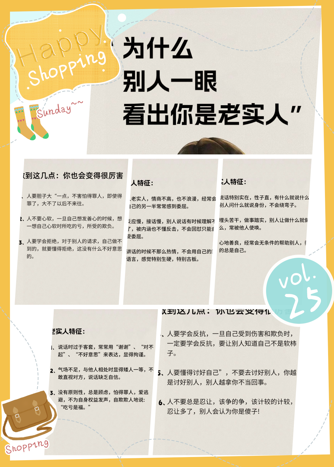 为什么不好意思