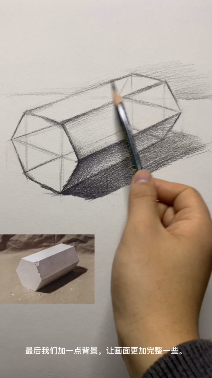 零基础学素描:教你画倒下几何六棱柱的技巧