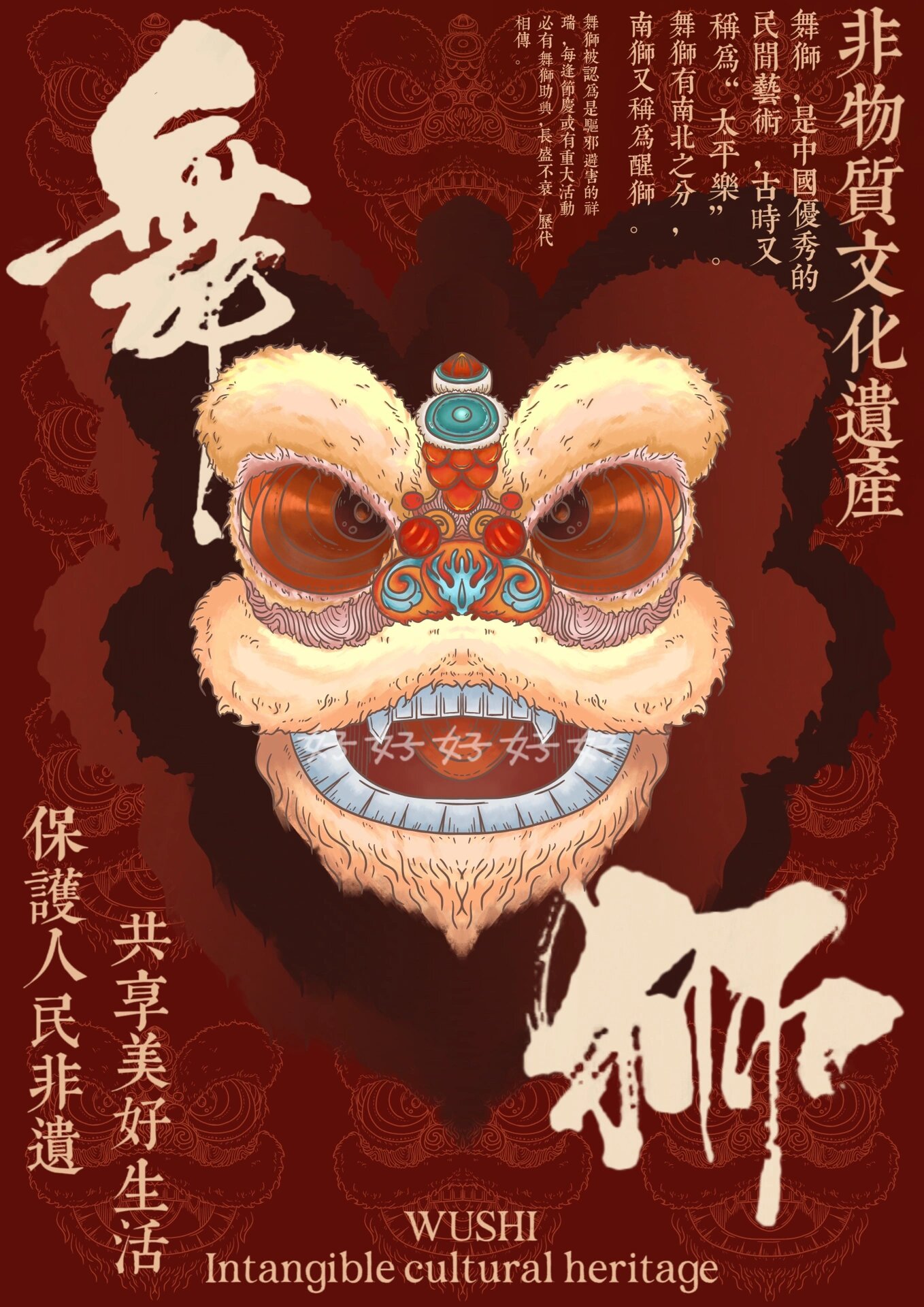 非物质文化遗产