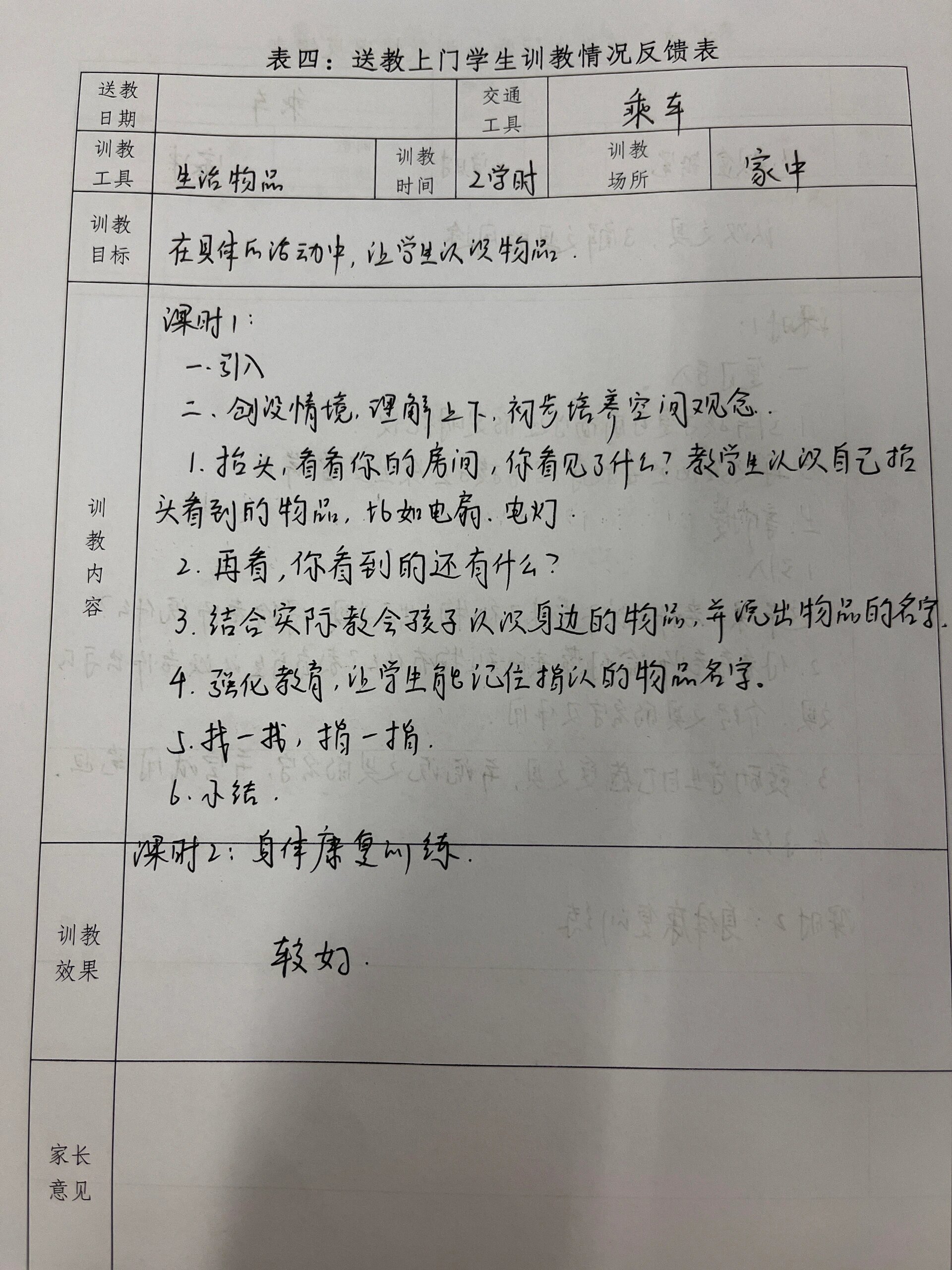 送教上门教案图片