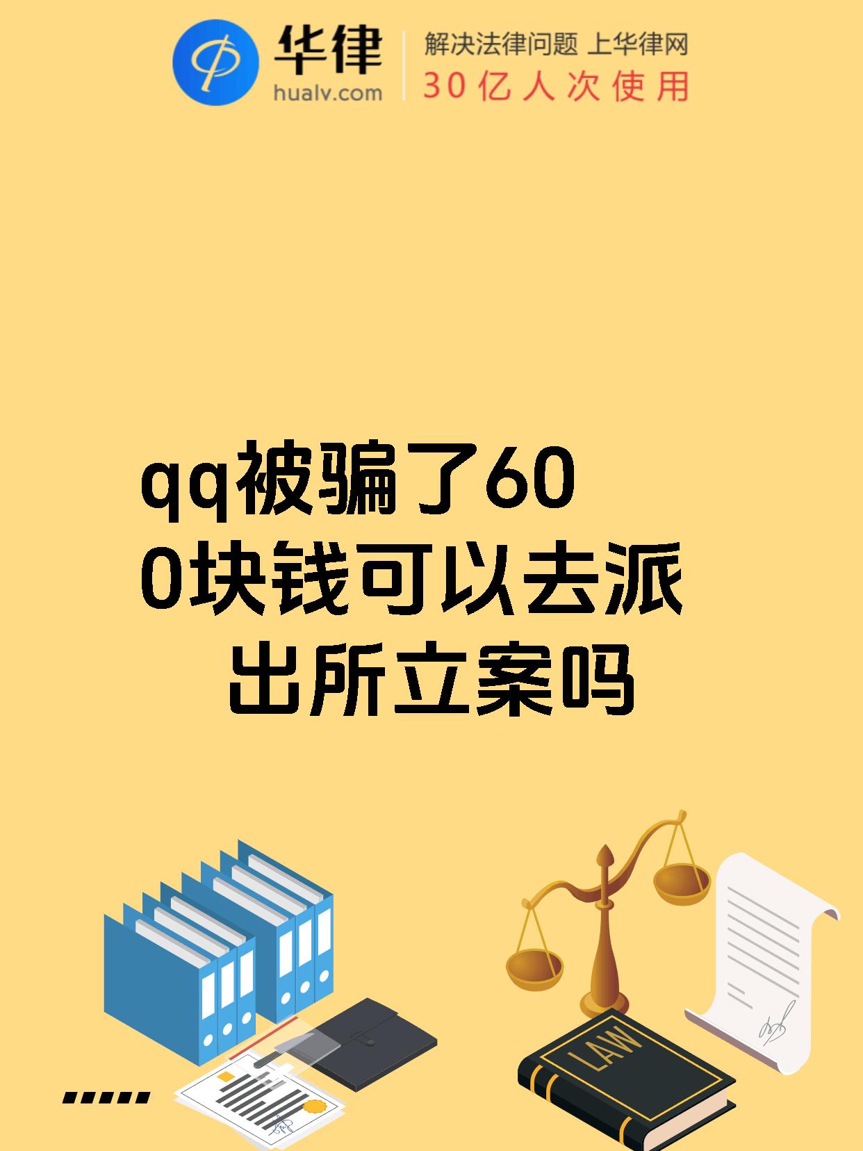 通过qq空间加人诈骗=通过空间加人诈骗怎么处理