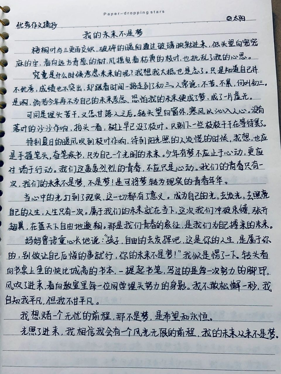 优秀作文《我的未来不是梦》 优秀作文《我的未来不是梦》成为自己的