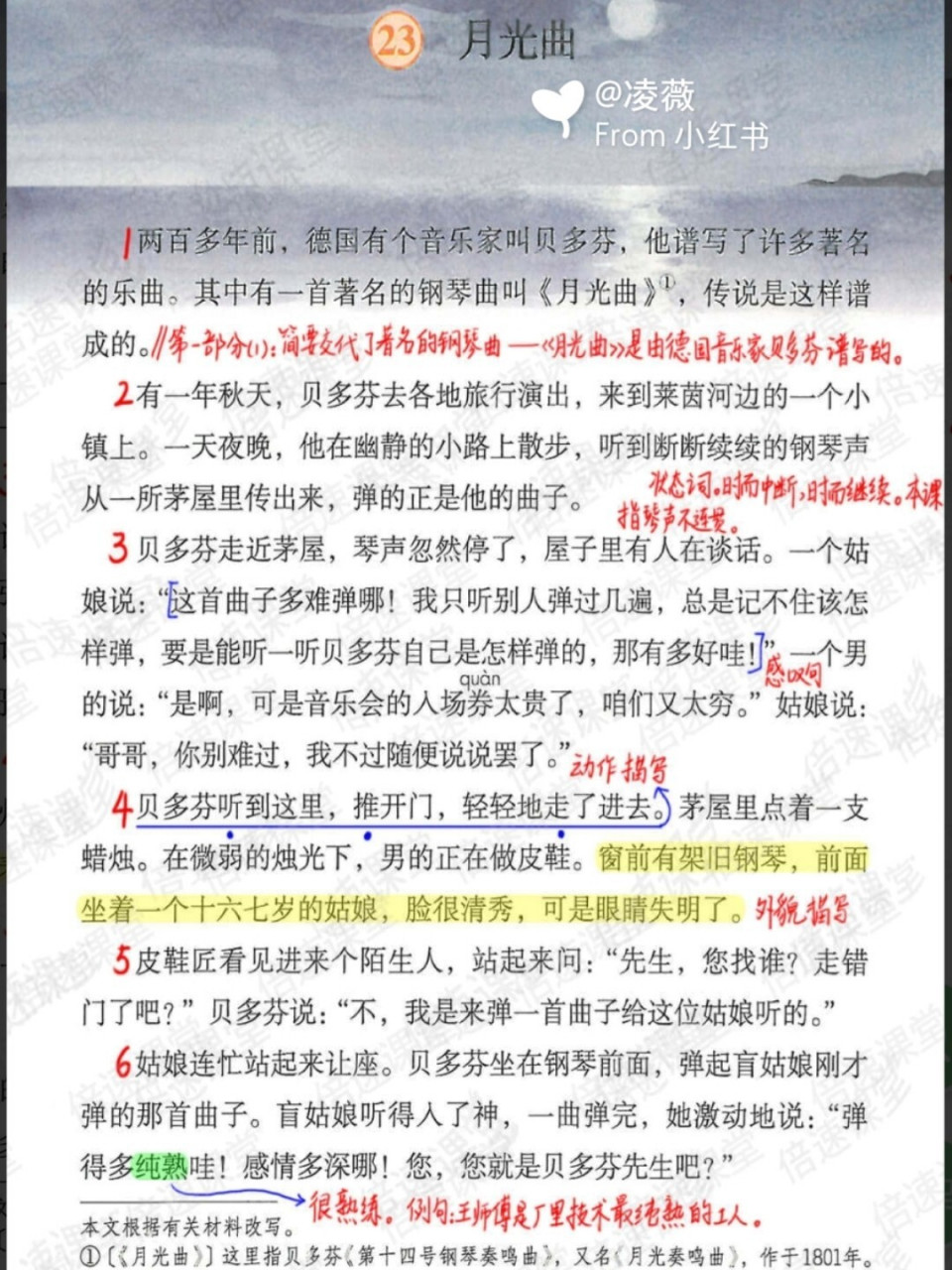 六年级上册|部编版语文|第23课月光曲|预习笔记 #六年级上册语文笔记