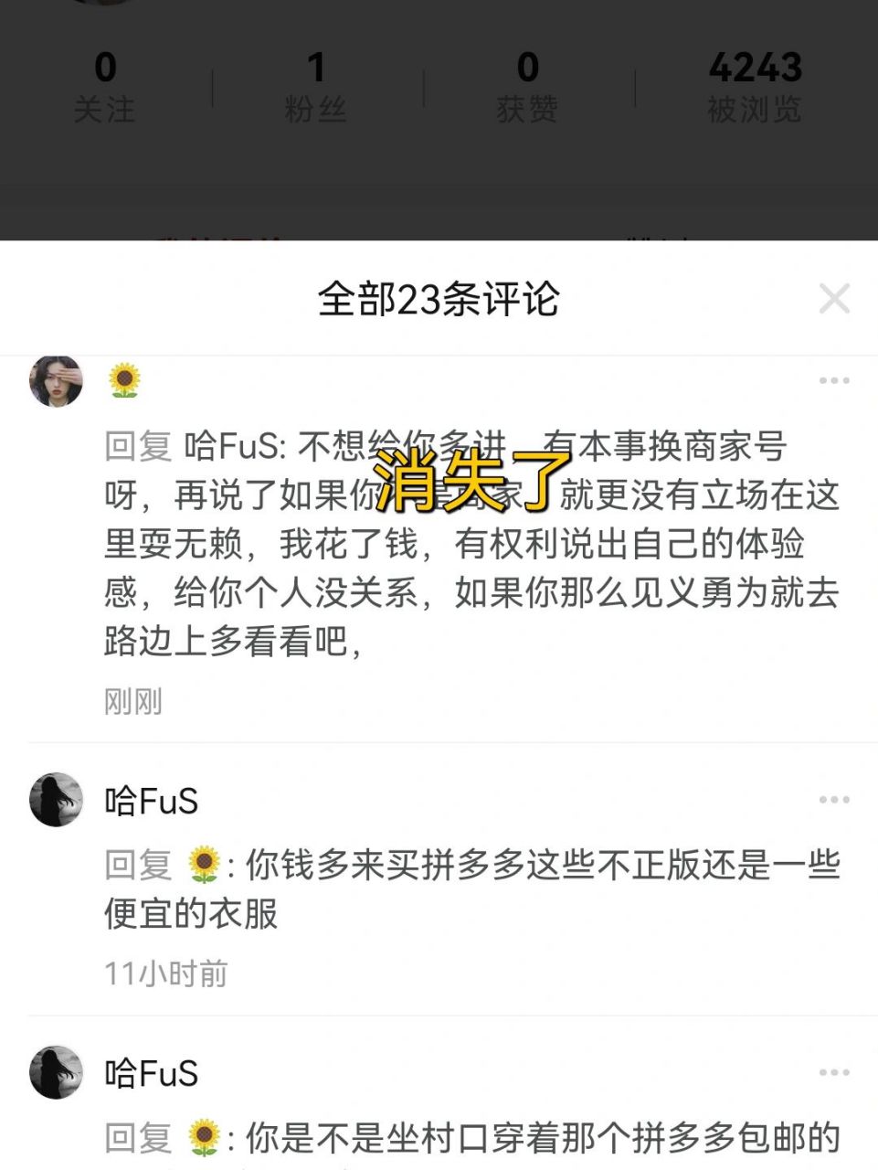 拼多多上面的評論為什麼會莫名其妙的消失 圖一我剛剛回復了評論 圖二