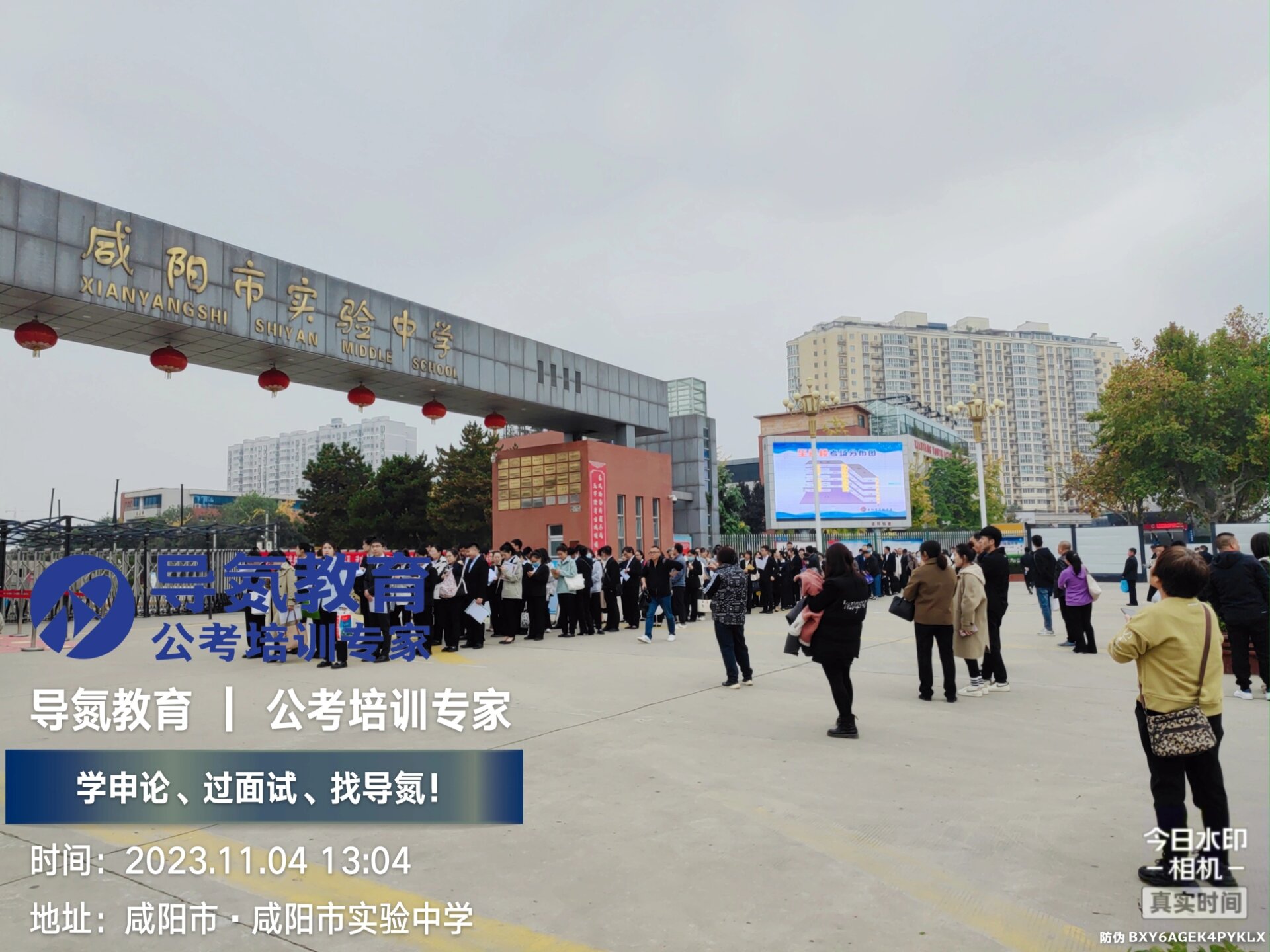 咸阳实验中学考试现场