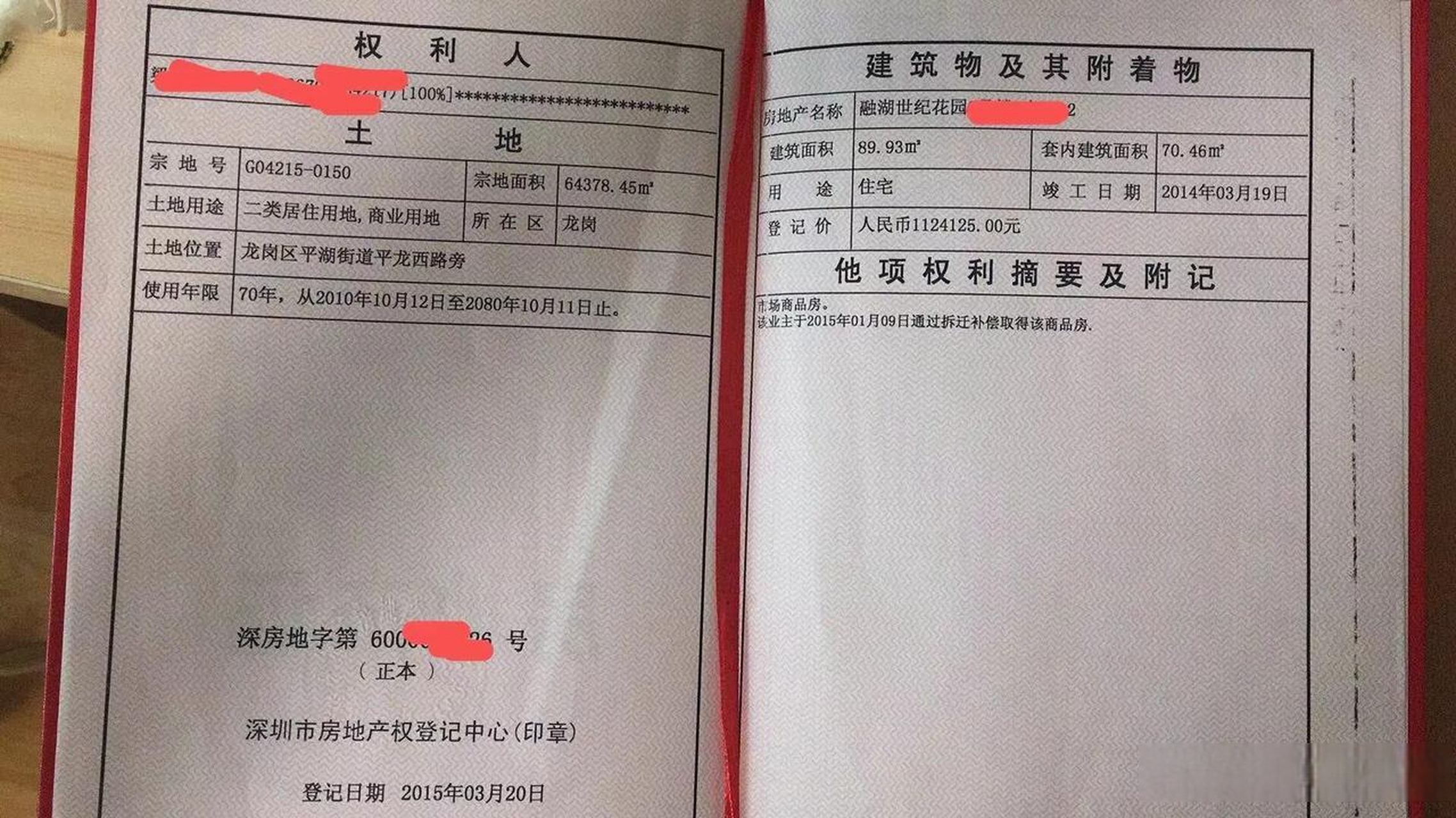 这就深圳拆迁户的回迁房房产证,以后大家不要说回迁房没有红本了,不能