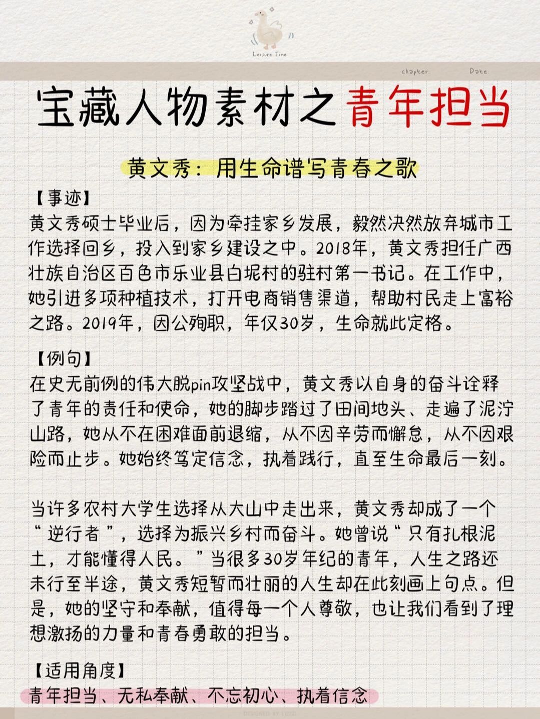 人物素材97青年担当时代责任应该怎么写?