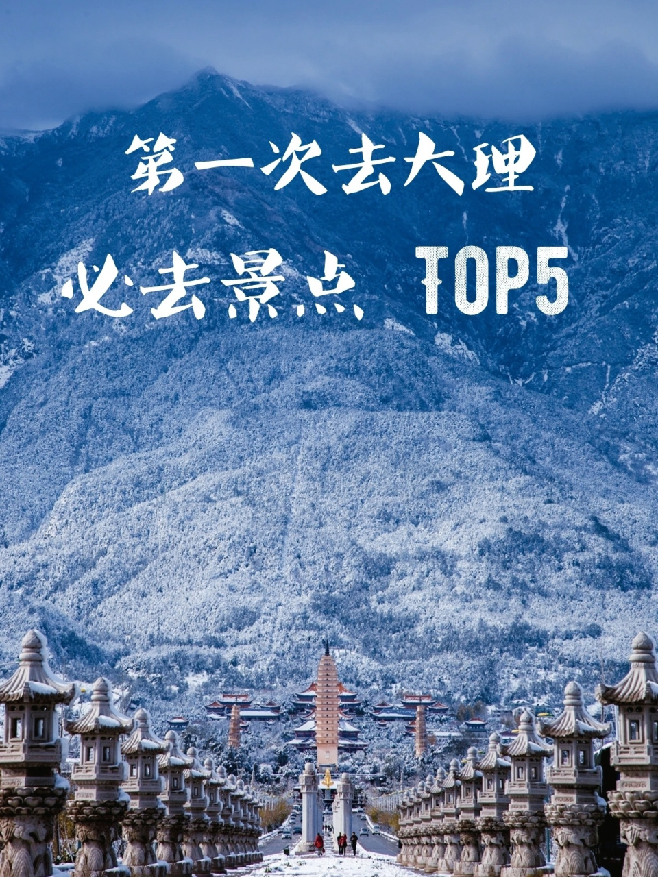 云南旅游攻略|第一次去大理必玩这5个景点 大理可玩的地方太多了