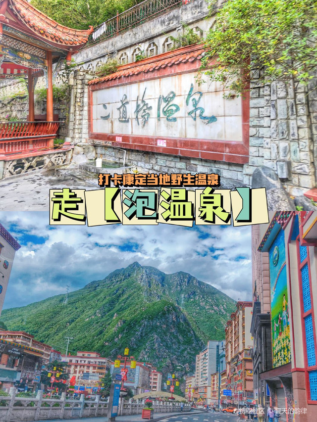 康定【二道桥温泉】|本地人推荐的野生温泉
