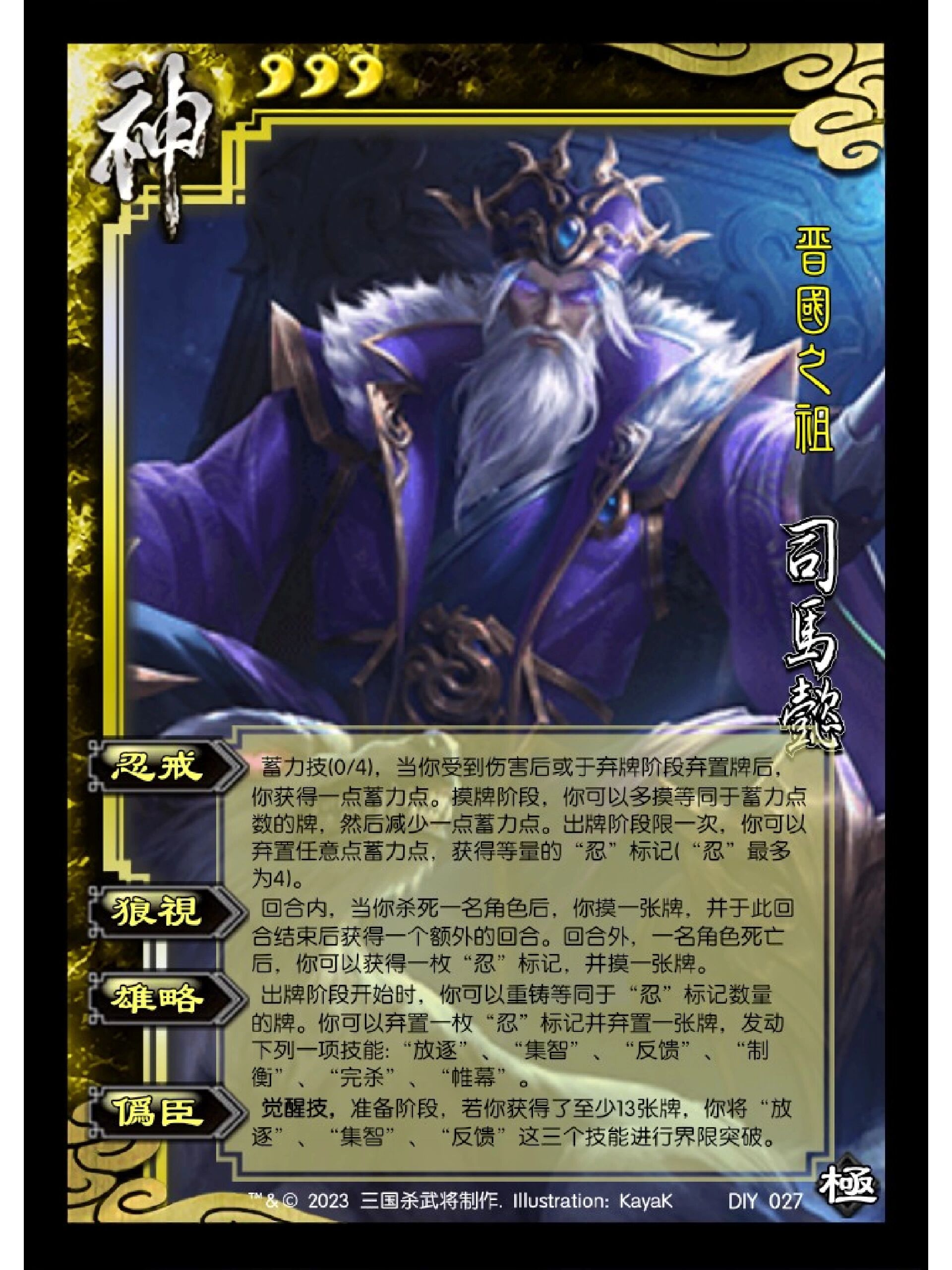 三国杀自制武将之极包神司马懿