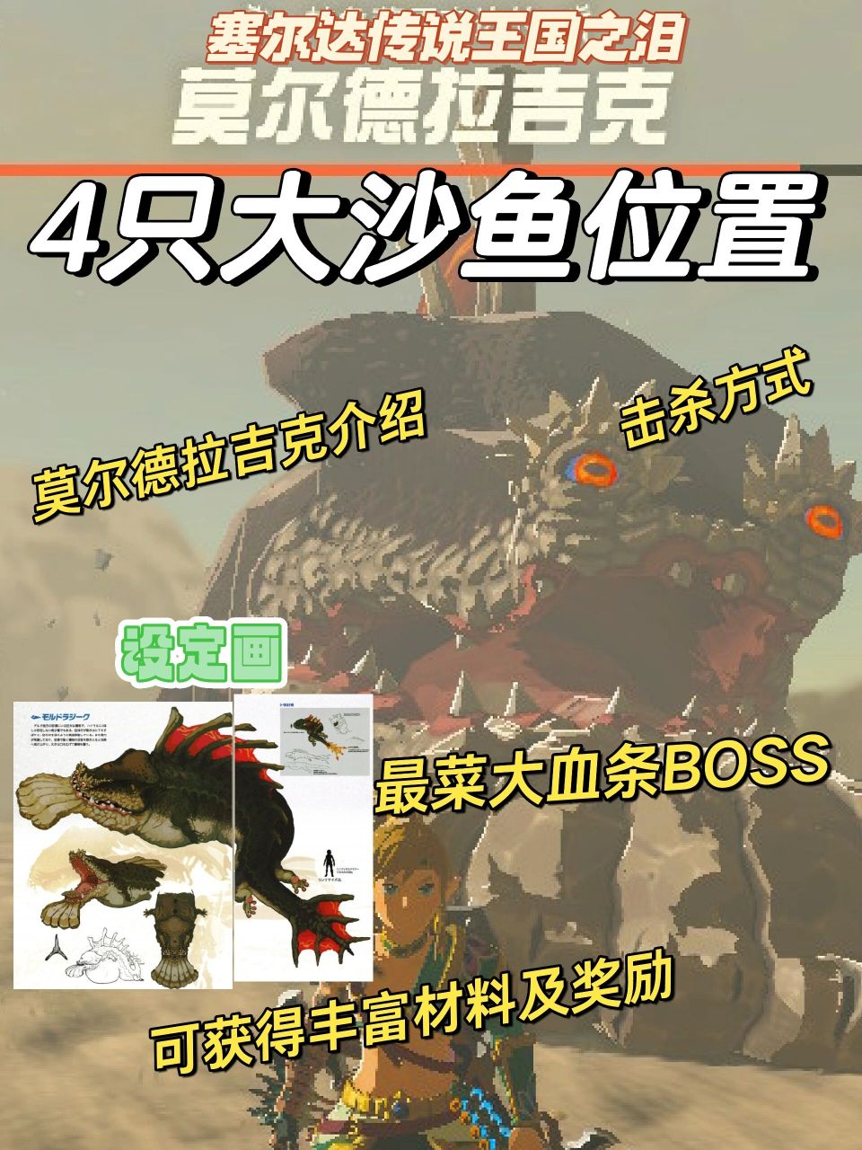 升级必备‖4只莫尔德拉吉克位置及击杀方式 好多小伙伴让我出王国之泪